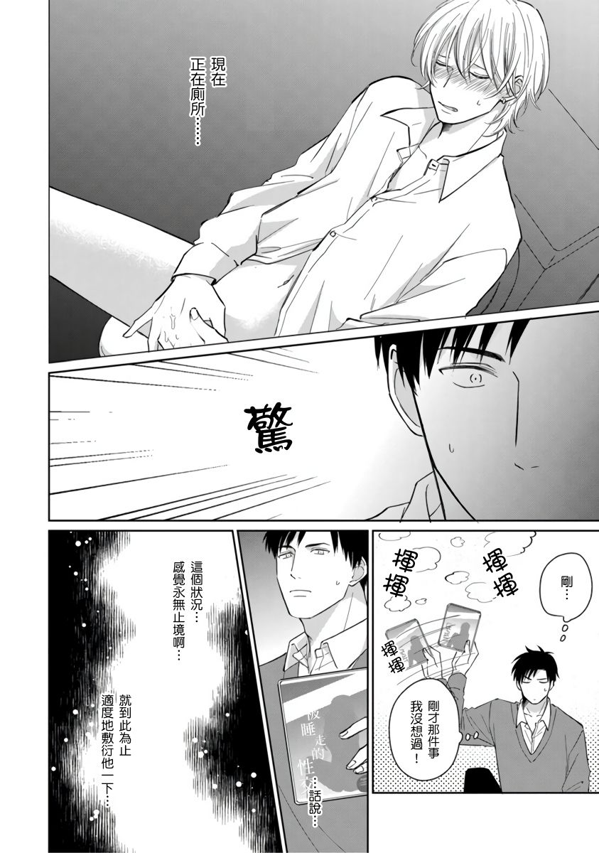 [Fumikawa Jimi] Kimitte Yatsu wa Konna ni mo | 你真的好白痴可爱到不行 Ch. 1-6 [Chinese] [拾荒者汉化组] [Digital] page 60 full