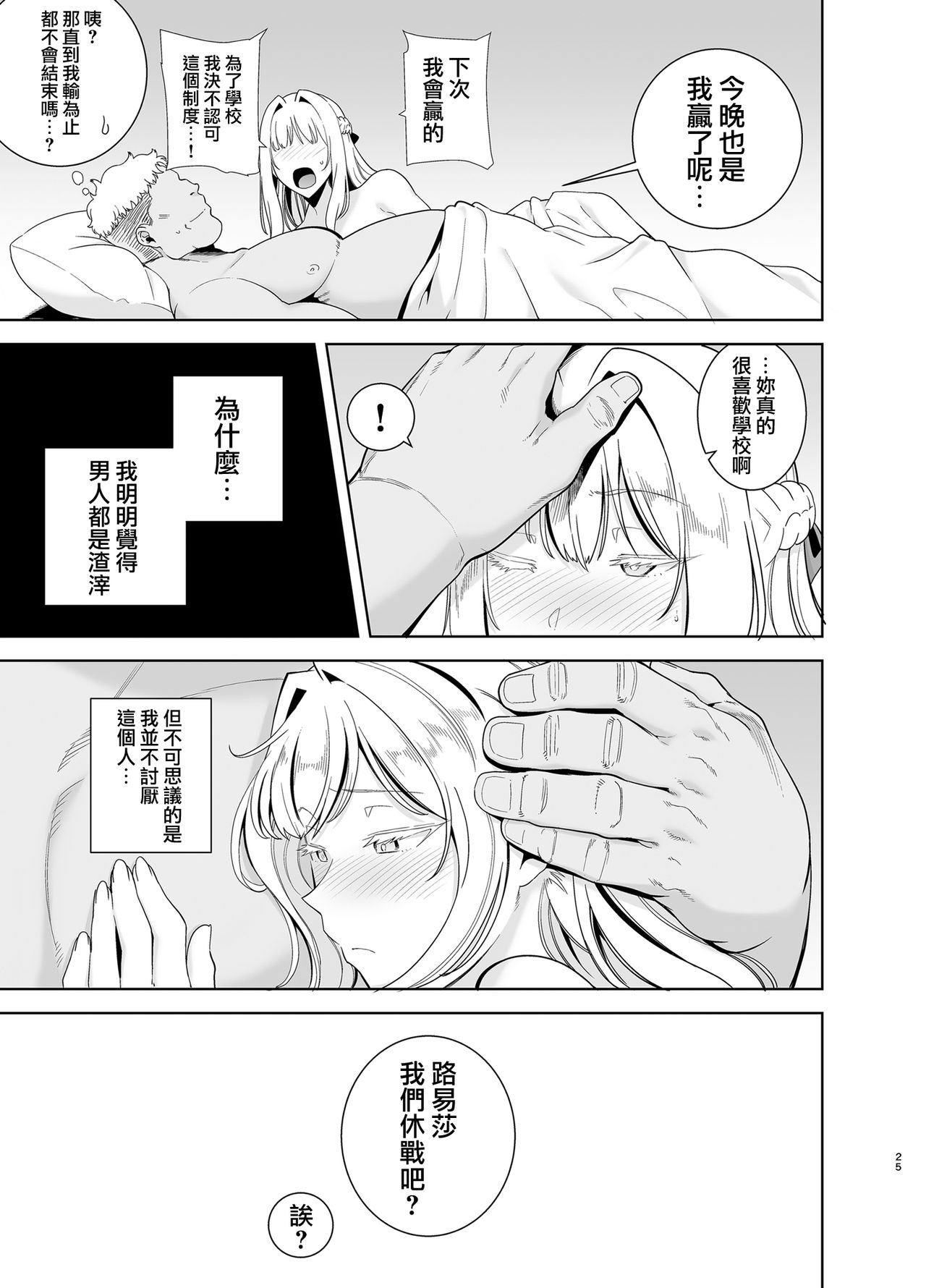 [DOLL PLAY (Kurosu Gatari)] Seika Jogakuin Koutoubu Kounin Sao Oji-san 4 [Chinese] [無邪気漢化組] [Digital] page 25 full