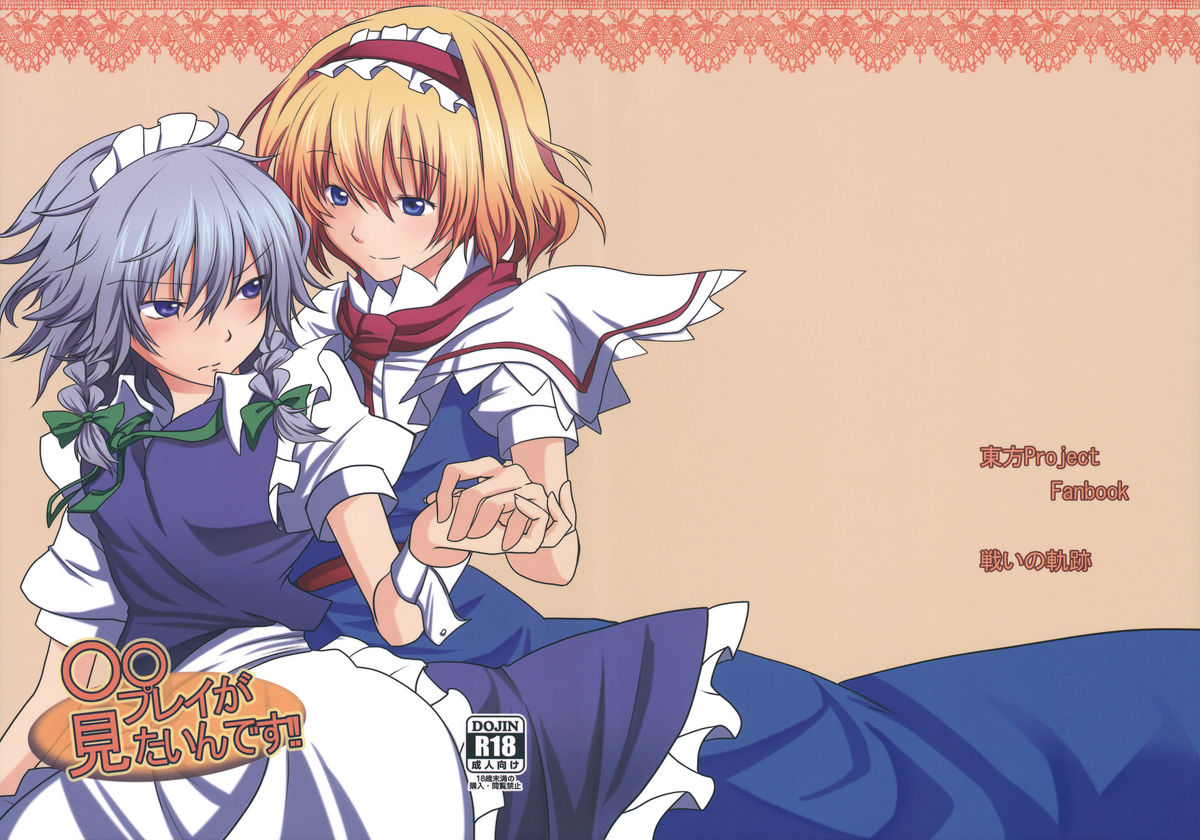 (Reitaisai SP2) [Tatakai no Kiseki (Senyuu)] oo Play ga Mitaindesu!! (Touhou Project) page 1 full