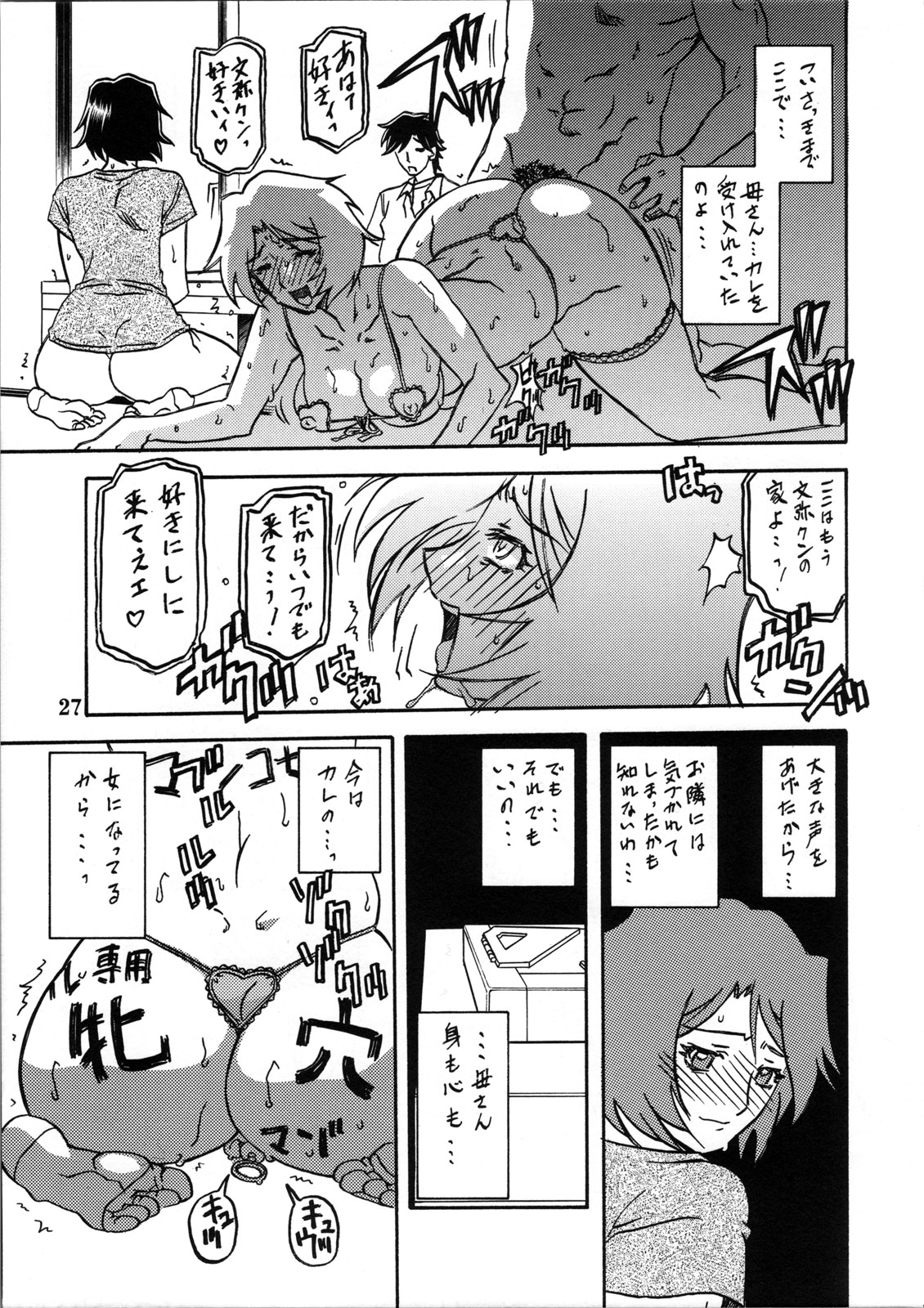 (C73) [Sankaku Apron (Sanbun Kyoden, Umu Rahi)] Akebi no Mi - Satomi Katei page 26 full