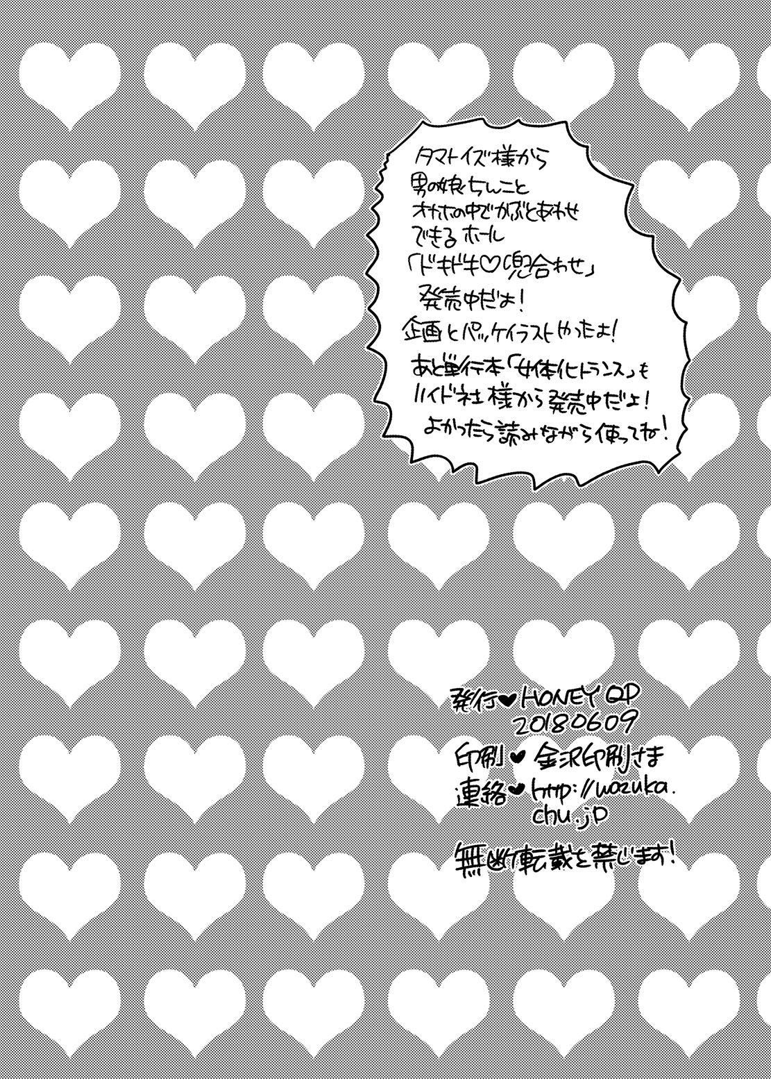 [HONEY QP (Inochi Wazuka)] Boku no Kawaii Shemale Osananajimi ga Bitch ni Sodatteta Ken [Digital] page 33 full