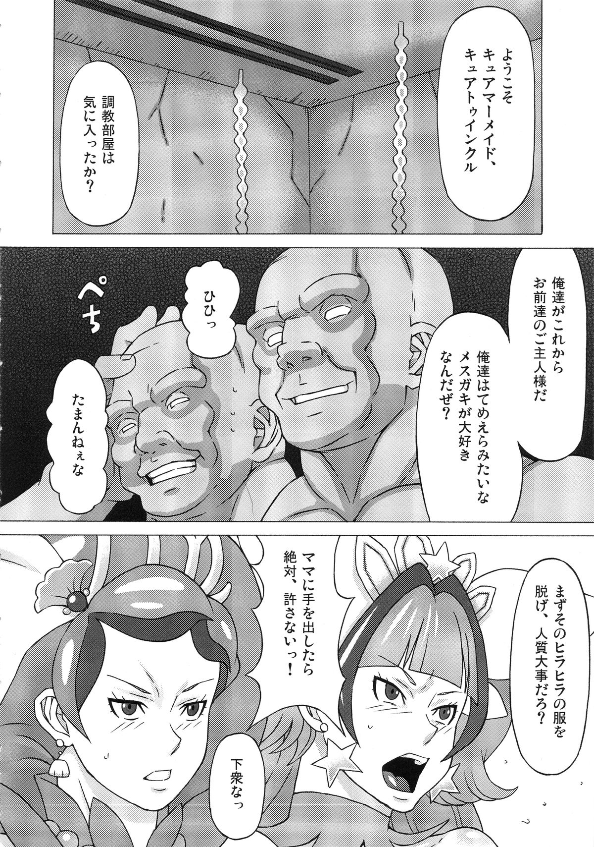 (C89) [BooBooKid (PIP)] Kaidou Minami to Amanogawa Kirara ni Iroiro Shitemita. (Go! Princess PreCure) page 3 full