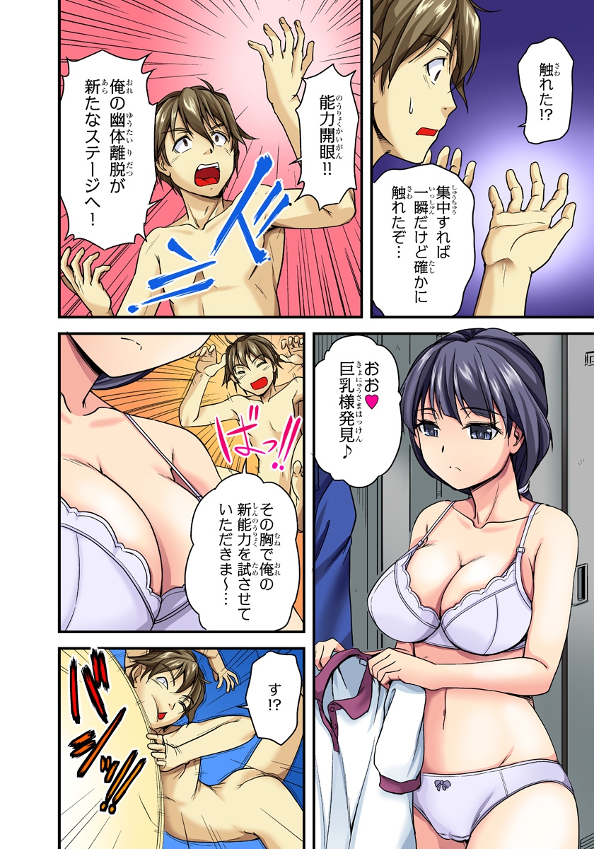 [Urase Shioji] Oppai Mondari Sounyuu Shitari~ Sukeru Karada to Fureru Yubisaki~ 1 page 8 full