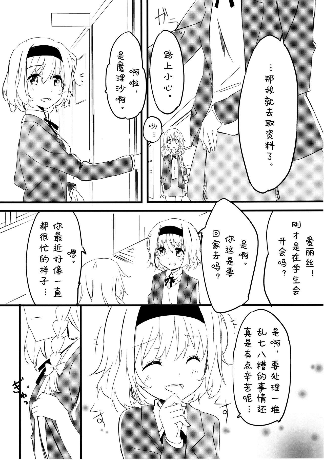 (Kouroumu 9) [Makkou Kujira (ema20)] Amai Houkago (Touhou Project) [Chinese] [诱骗者迪卡伊个人汉化] page 6 full