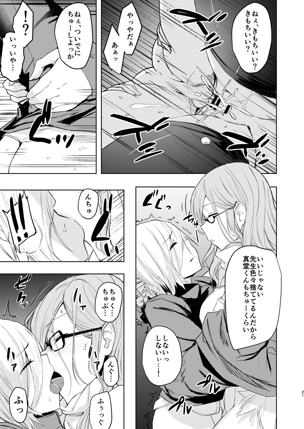 [Anegaoka Sanchoume (Okyuuri)] Sensei ga Konna Koto Shiteta Nante... [Digital] page 21 full