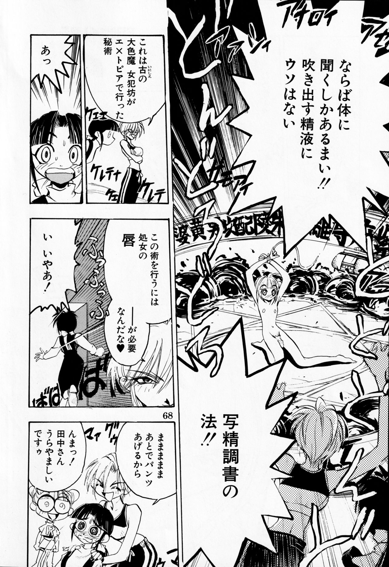 [Koa (Various)] Dengeki Inuoh DASH ('99 Summer version) (Various) page 69 full