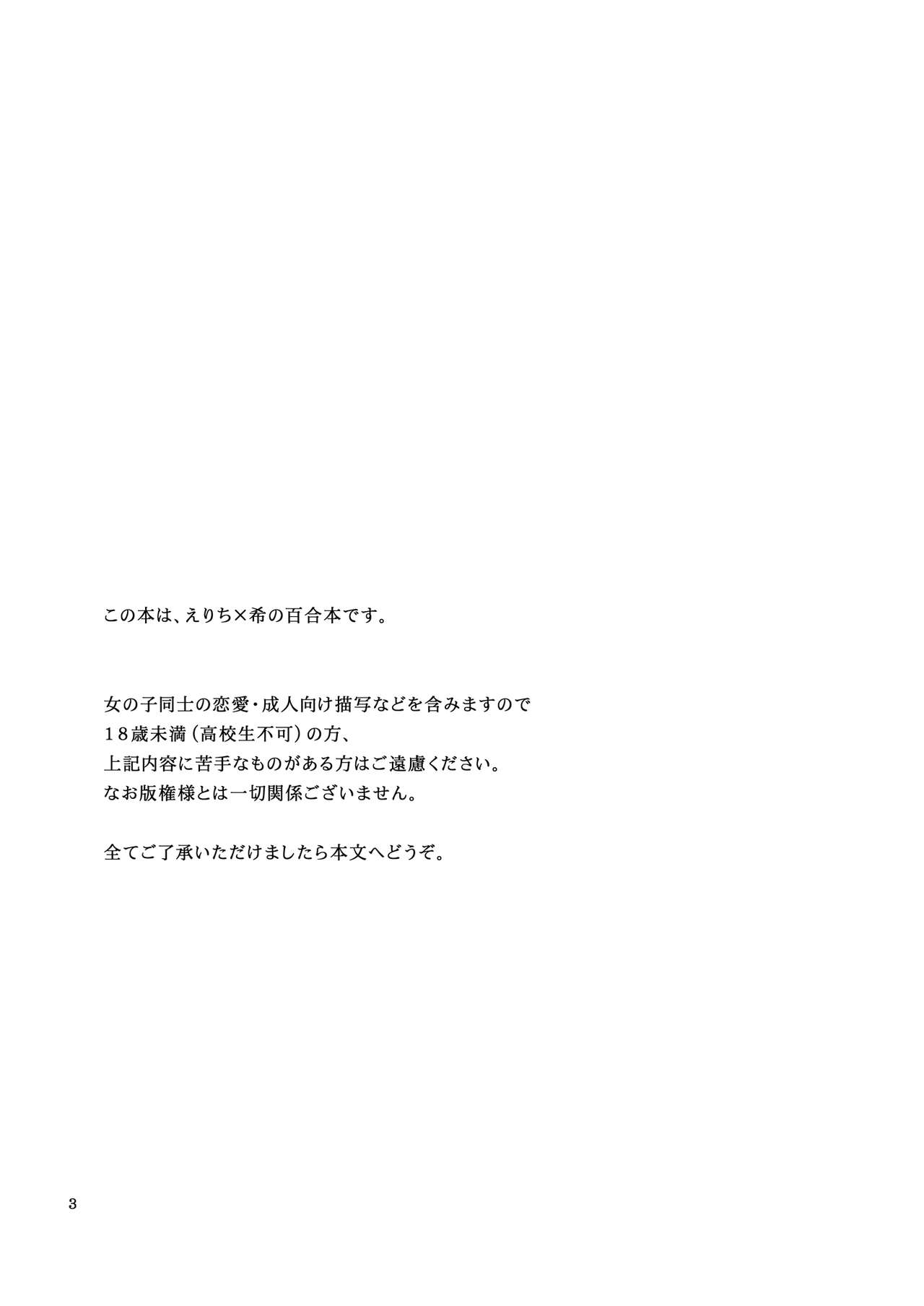 [Niratama (Sekihara)] 12/31 (Love Live!) [Digital] page 3 full