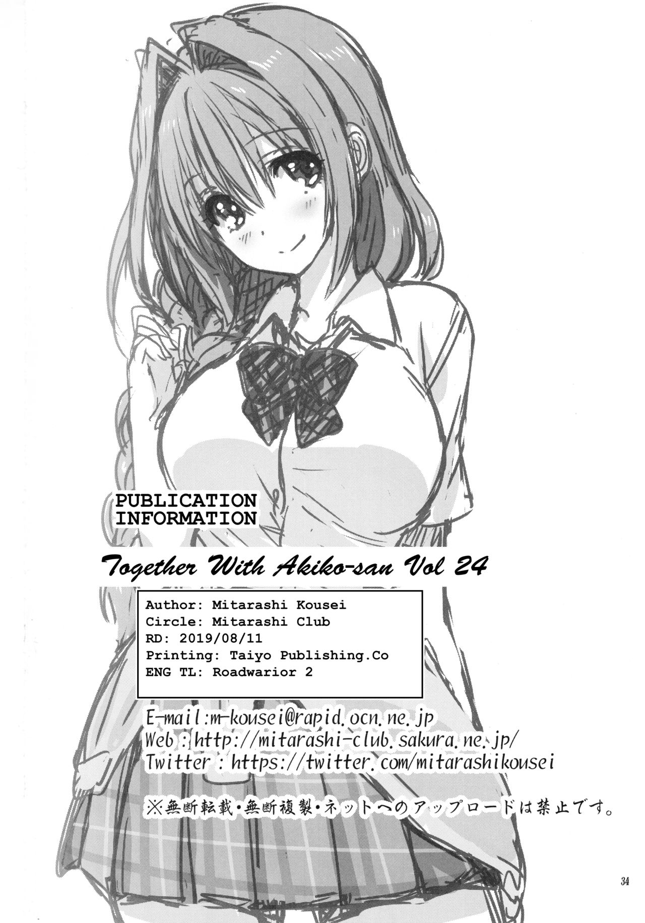 (C96) [Mitarashi Club (Mitarashi Kousei)] Akiko-san to Issho 24 | Together With Akiko-san 24 (Kanon) [English] [Roadwarior2] page 34 full