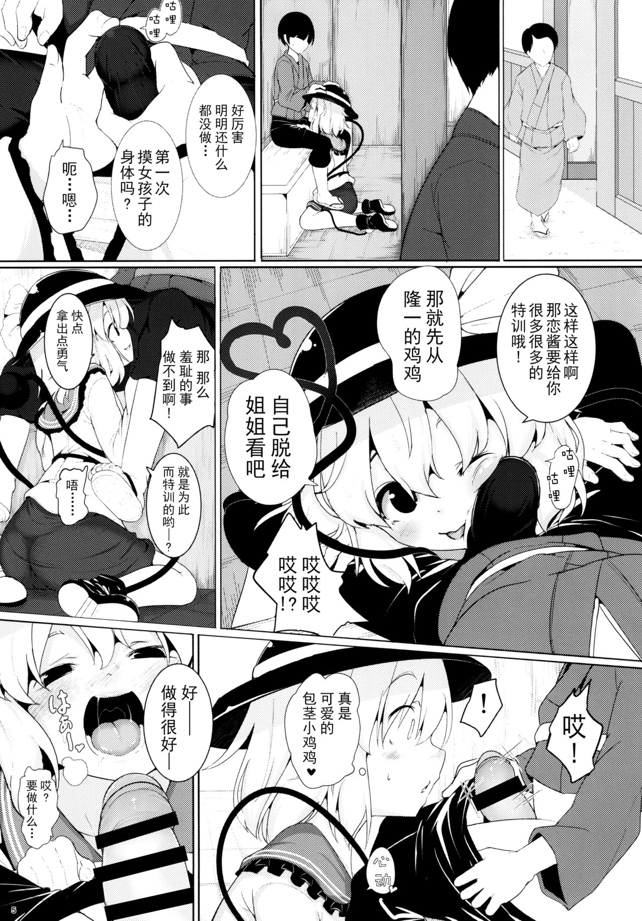 [Lolimate Seizou Koujou (Lolimate)] Imaginary Friends (Touhou Project) [Chinese] [CE家族社] [Digital] page 5 full