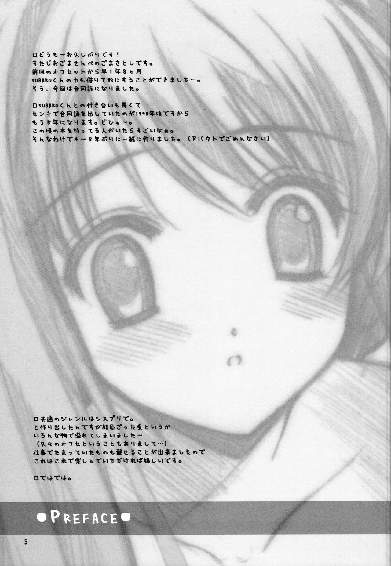 [STUDIO GOMASENBE (Goma Satoshi)] MILK CANDY (Sister Princess) page 4 full