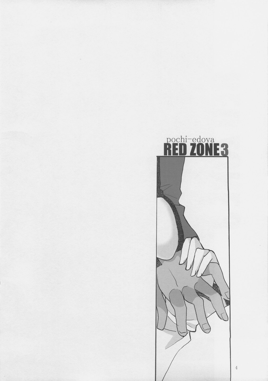 (SC35) [Girls... Now (Edoya Pochi)] RED ZONE 3 (Fate/stay night) [Chinese] [wl00314824個人漢化] page 3 full
