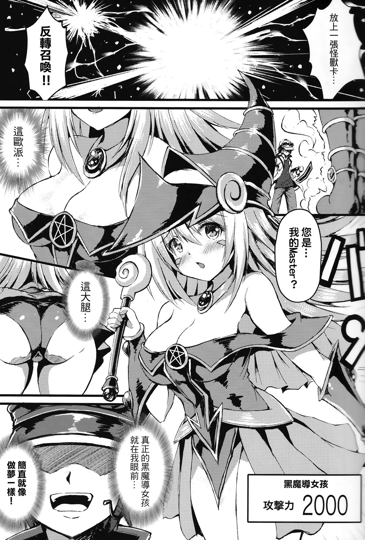(C95) [Star-Dreamer Tei (Staryume)] Overlay Magic 4 (Yu-Gi-Oh!) [Chinese]  [基德漢化組X靴下漢化組聯合漢化] page 7 full