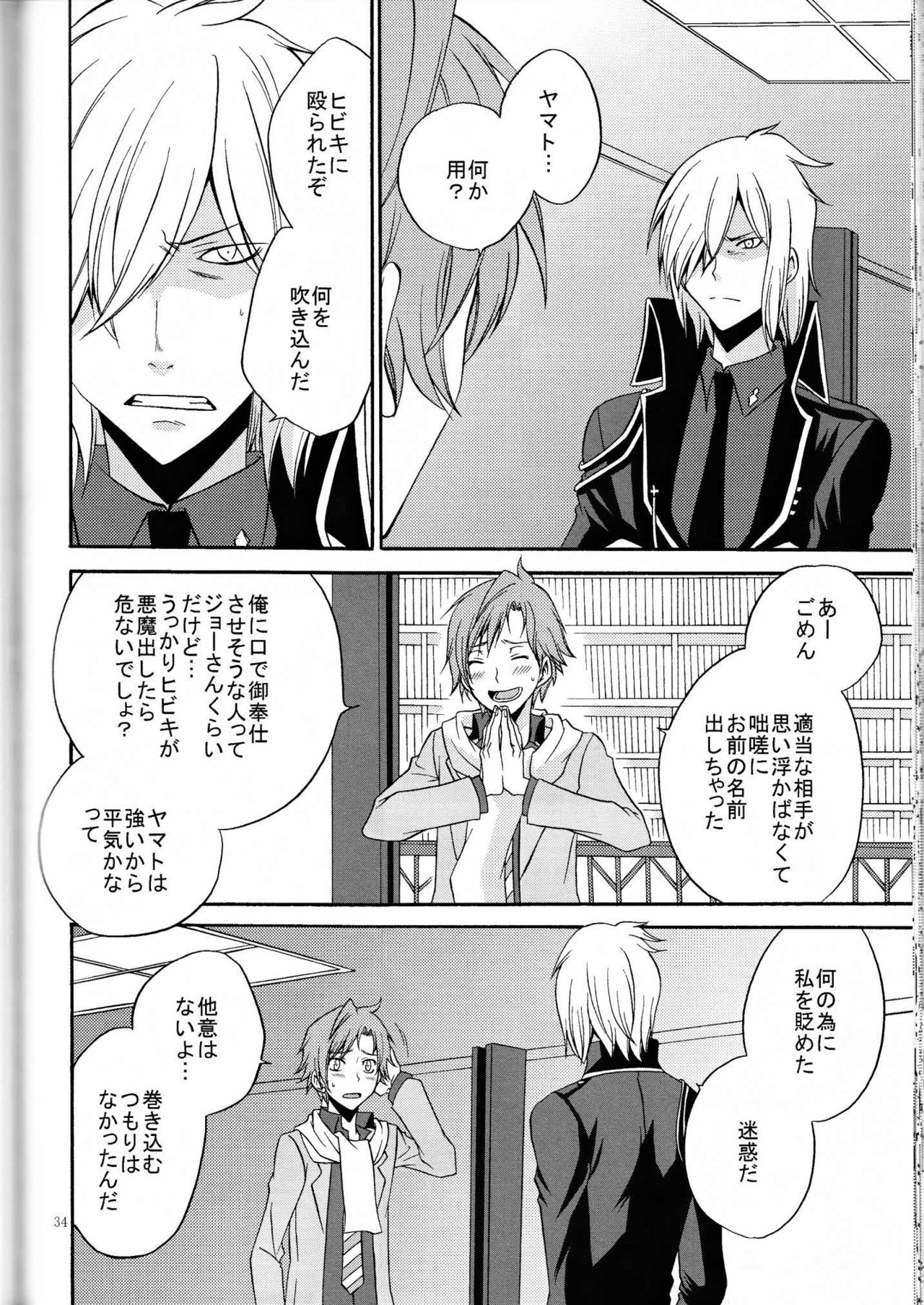 [Chaps (Takatuka Ramune)] Ore no ki mo shiranaide (Devil Survivor 2) page 33 full