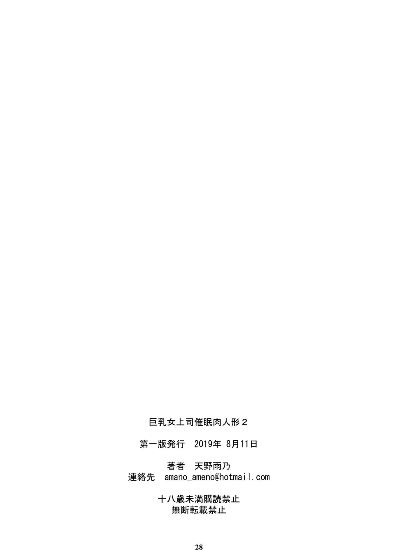 [M (Amano Ameno)] Kyonyuu Onna Joushi Saimin Nikuningyou 2 [Digital] page 27 full