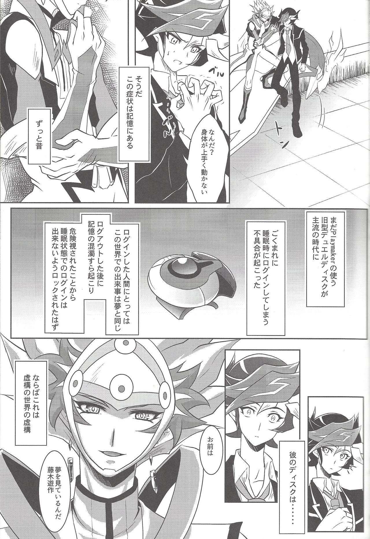 (Sennen Battle Phase 22) [Neo Wing (Saika)] Yume no Tsuzuki (Yu-Gi-Oh! VRAINS) page 6 full