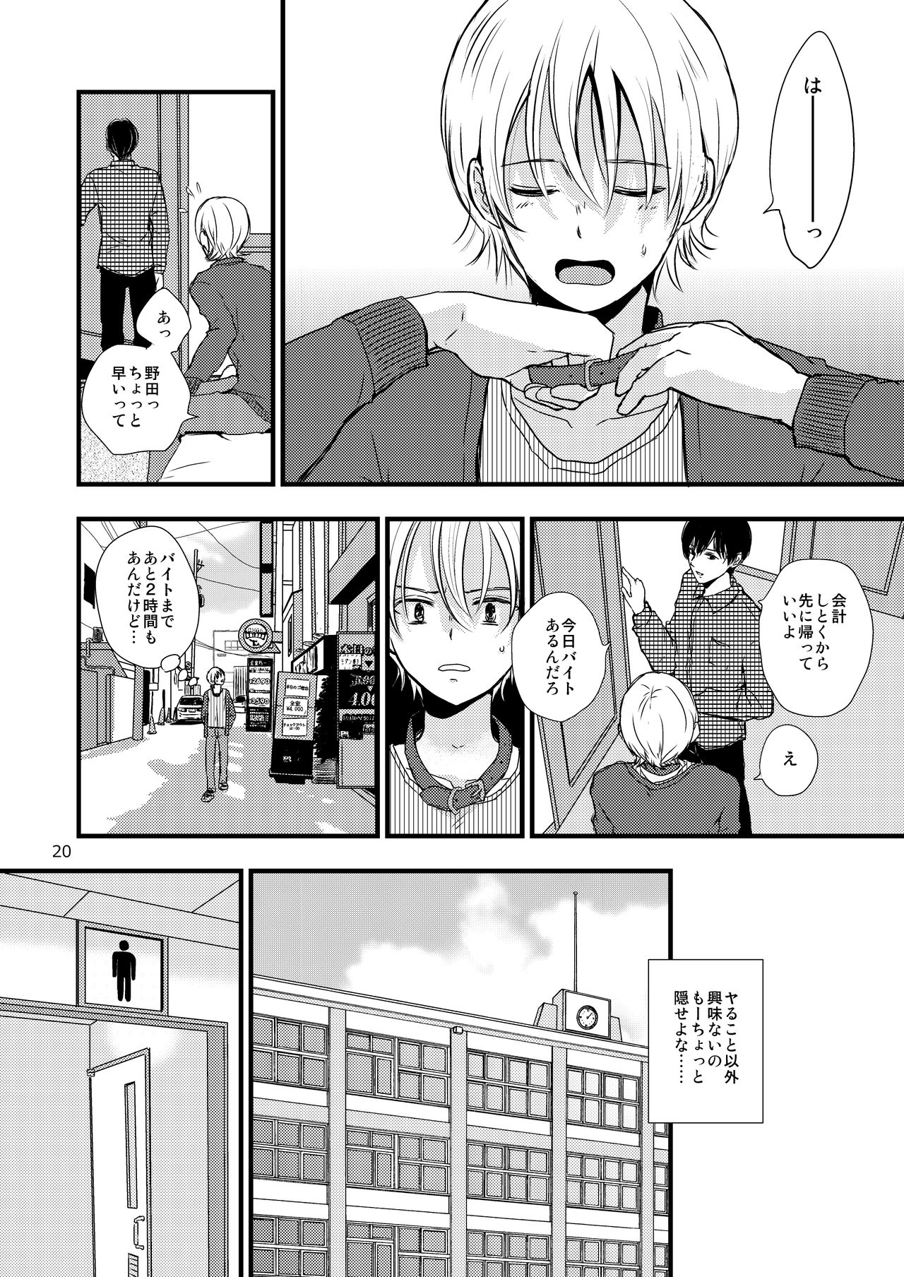 (J.GARDEN 41) [Kume (Minakami Riku)] Ura to Ura no Koufukuron page 19 full