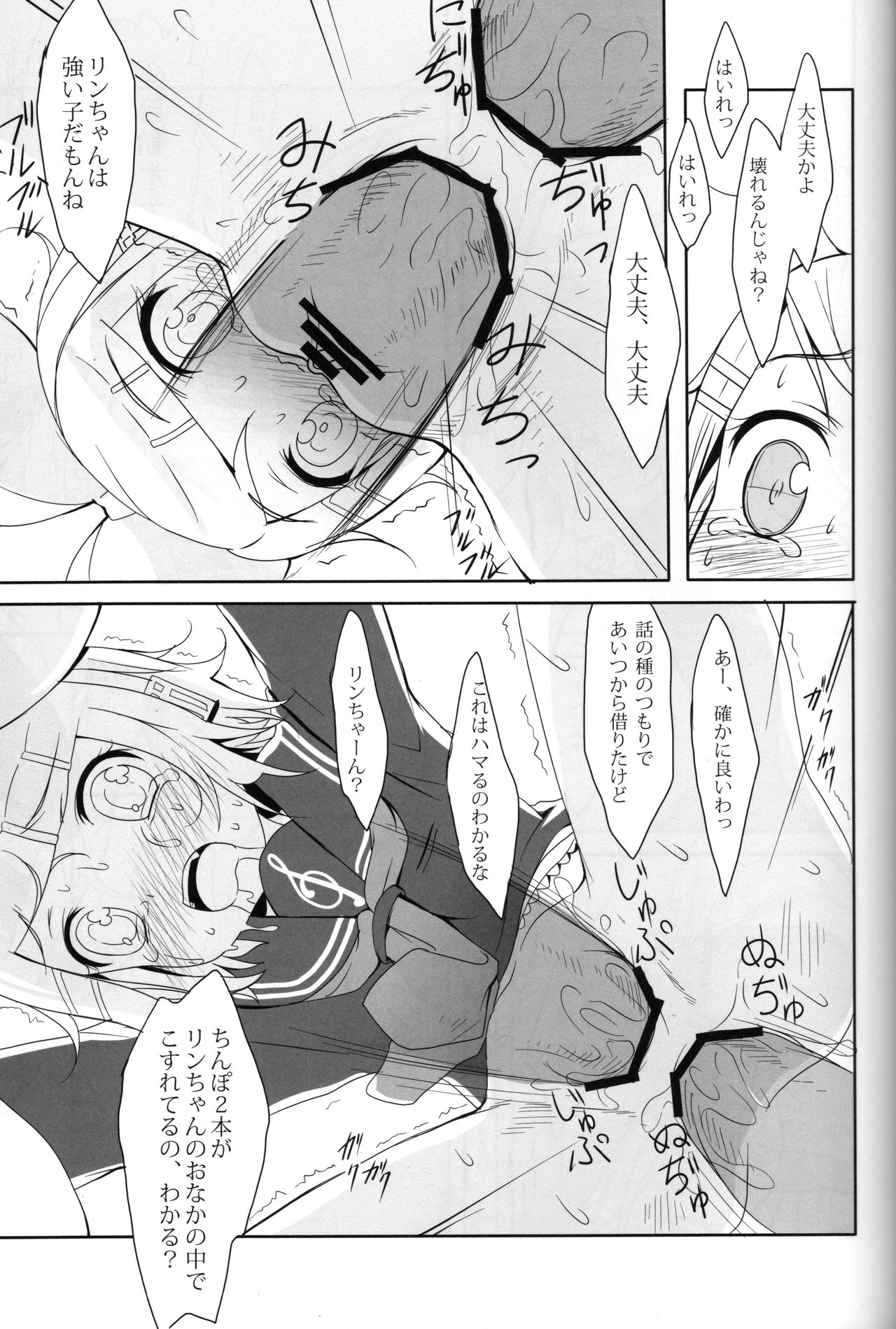 (SC56) [Underwhite (broiler)] Muneyake (VOCALOID) page 24 full