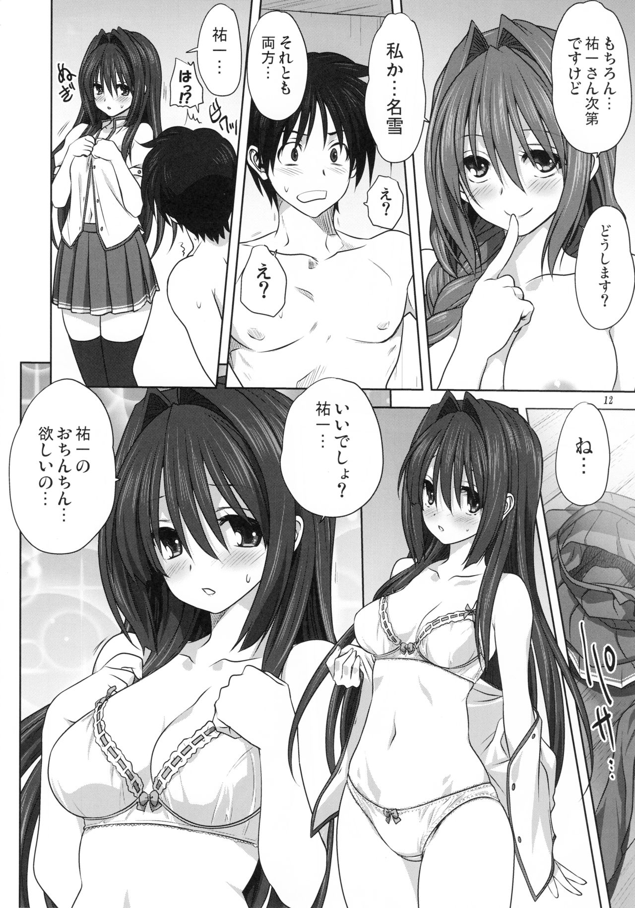 (C92) [Mitarashi Club (Mitarashi Kousei)] Akiko-san to Issho 20 (Kanon) page 11 full