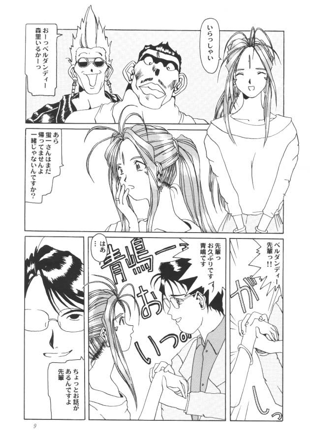 [Ah ! My Goddess] Nightmare Of My Goddess (vol.1) page 8 full