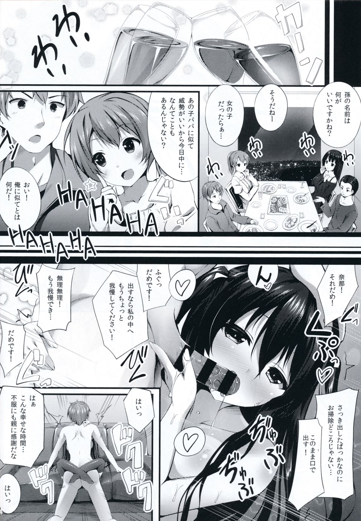 (C87) [Attendance Number 26 (Niro)] Nama Pink Musume 2 page 23 full