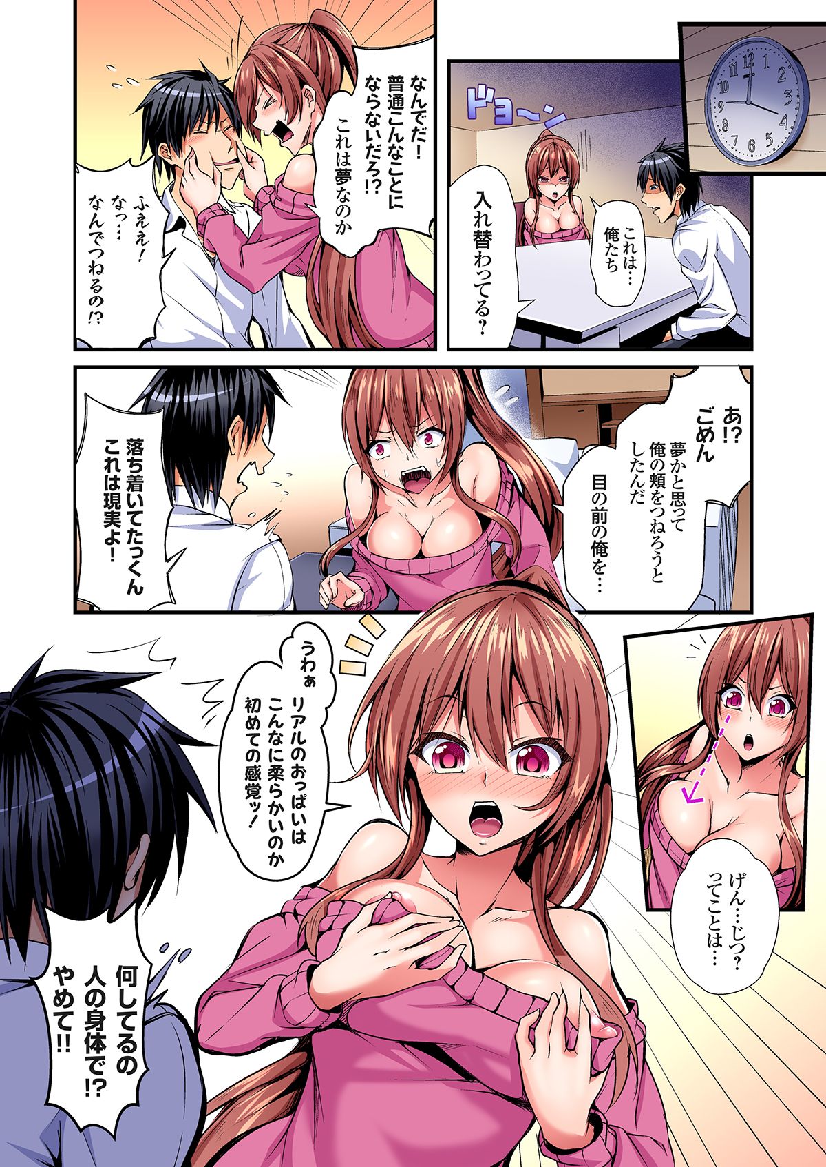 [Suishin Tenra] Irekawatte Dotabata Ecchi! ~Aya-nee no Binkan na Karada ni Ore wa Taerarenai 1-6 page 8 full