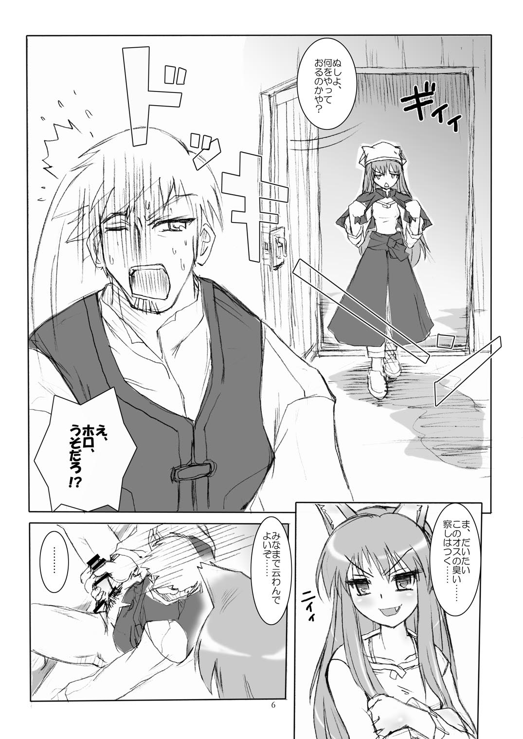 (Mimiket 18) [Anzu Syrup (Shoji Yatsuki)] Horo yoi, Ookami kibun (Spice and Wolf) page 6 full