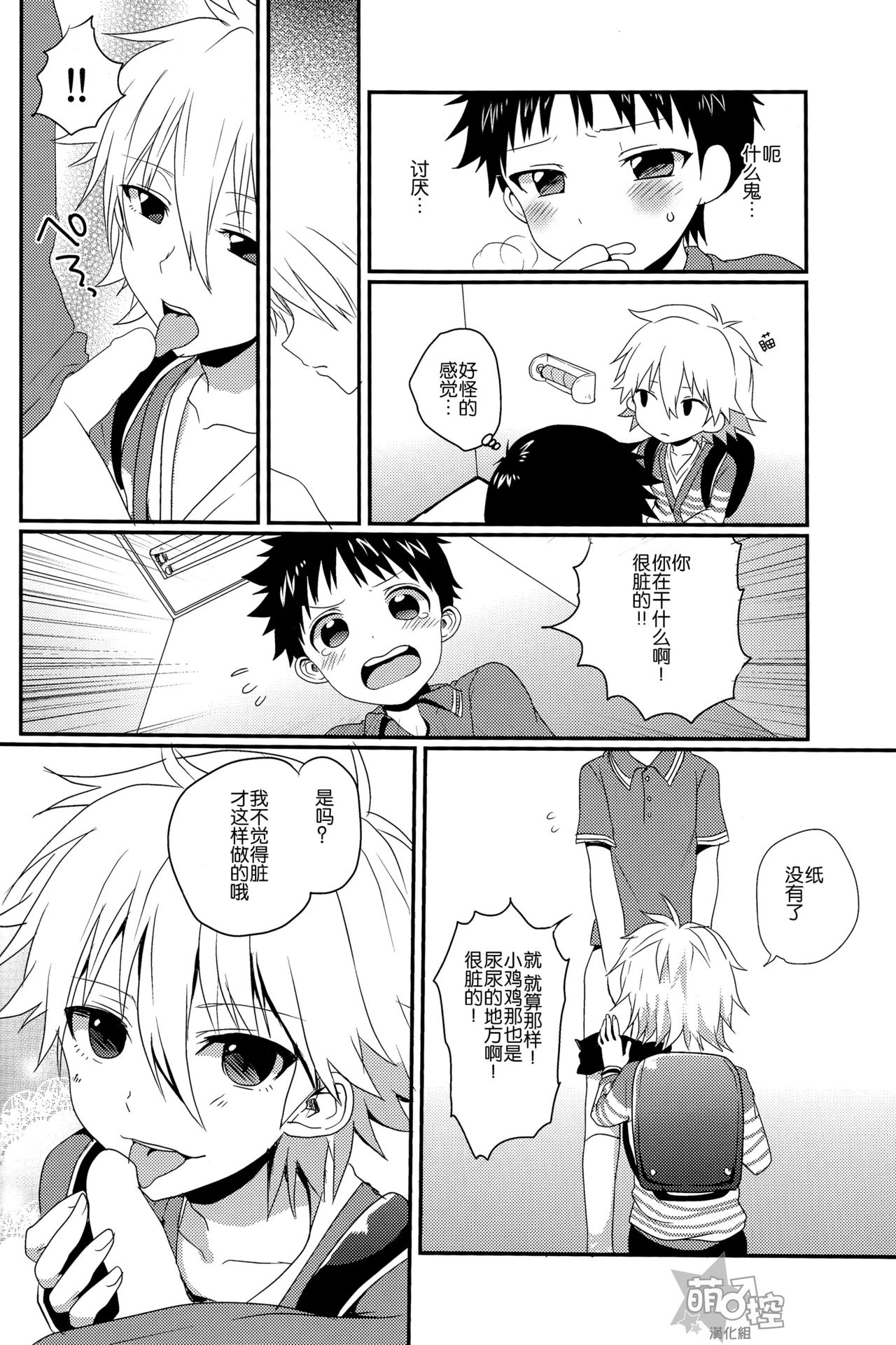 (Kimi to no Rendan OSAKA 2) [Koneko Gumi (Poron)] Gaman Dekinakatta Shinji-kun no Ohanashi. (Neon Genesis Evangelion) [Chinese] [萌控漢化組] page 13 full