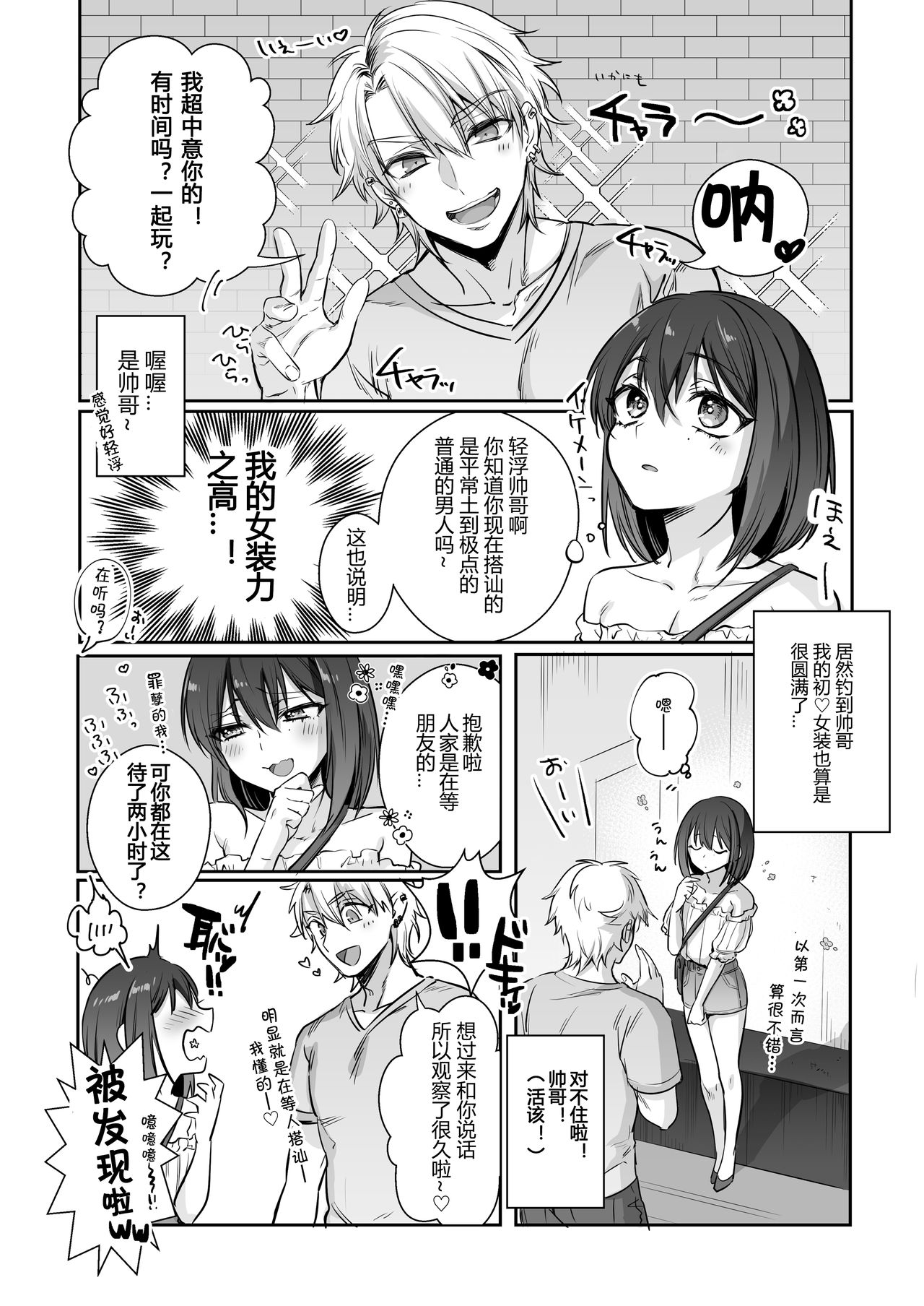 [NUH (Morino Bambi)] Shoshinsha Josou Danshi o Mesuochi Sasetemita! [Chinese] [黑暗月光石] [Digital] page 5 full