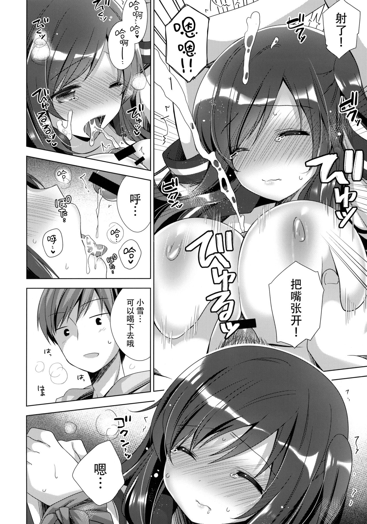 (C94) [Momo9 (Shiratama Yomogi)] Koko kara Hajimaru 2 [Chinese] [脸肿汉化组] page 12 full