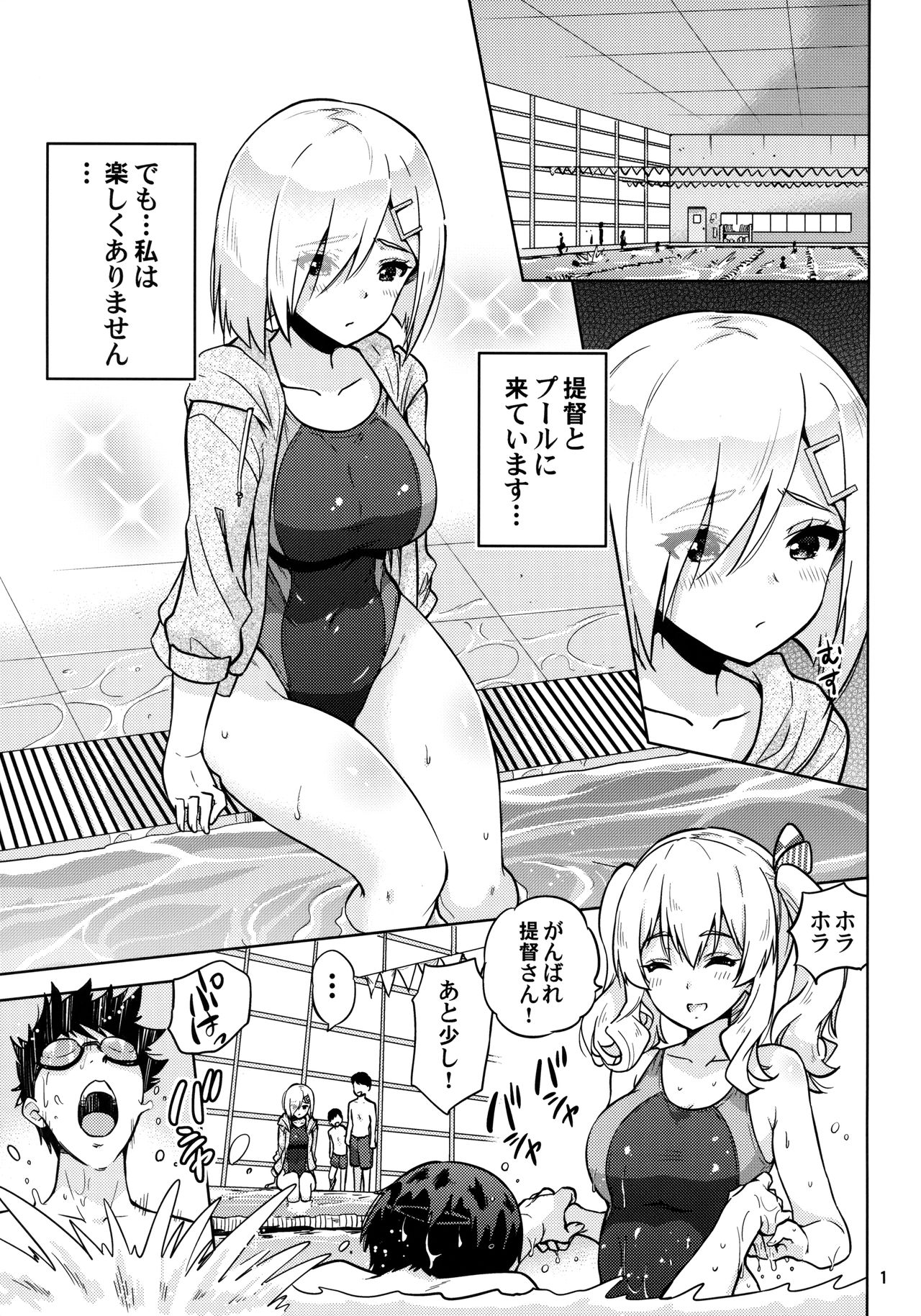 (C94) [sarfatation (Sarfata)] Kyouei Mizugi na Kashima-san to Hamakaze-san to. (Kantai Collection -KanColle-) page 2 full