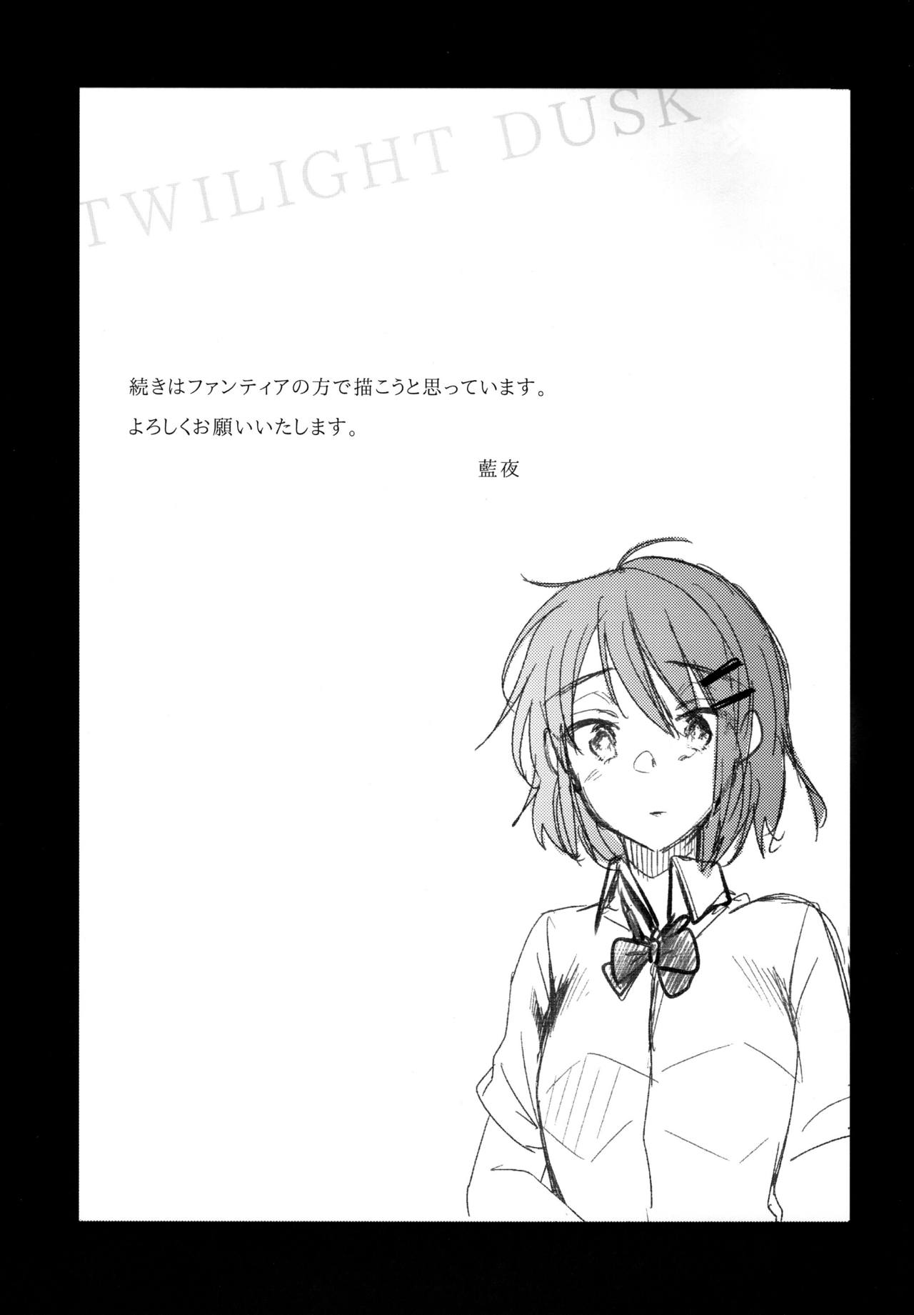 (C96) [TWILIGHT DUSK (Aya)] Oji-san to Watashi [Chinese] [新桥月白日语社] page 22 full