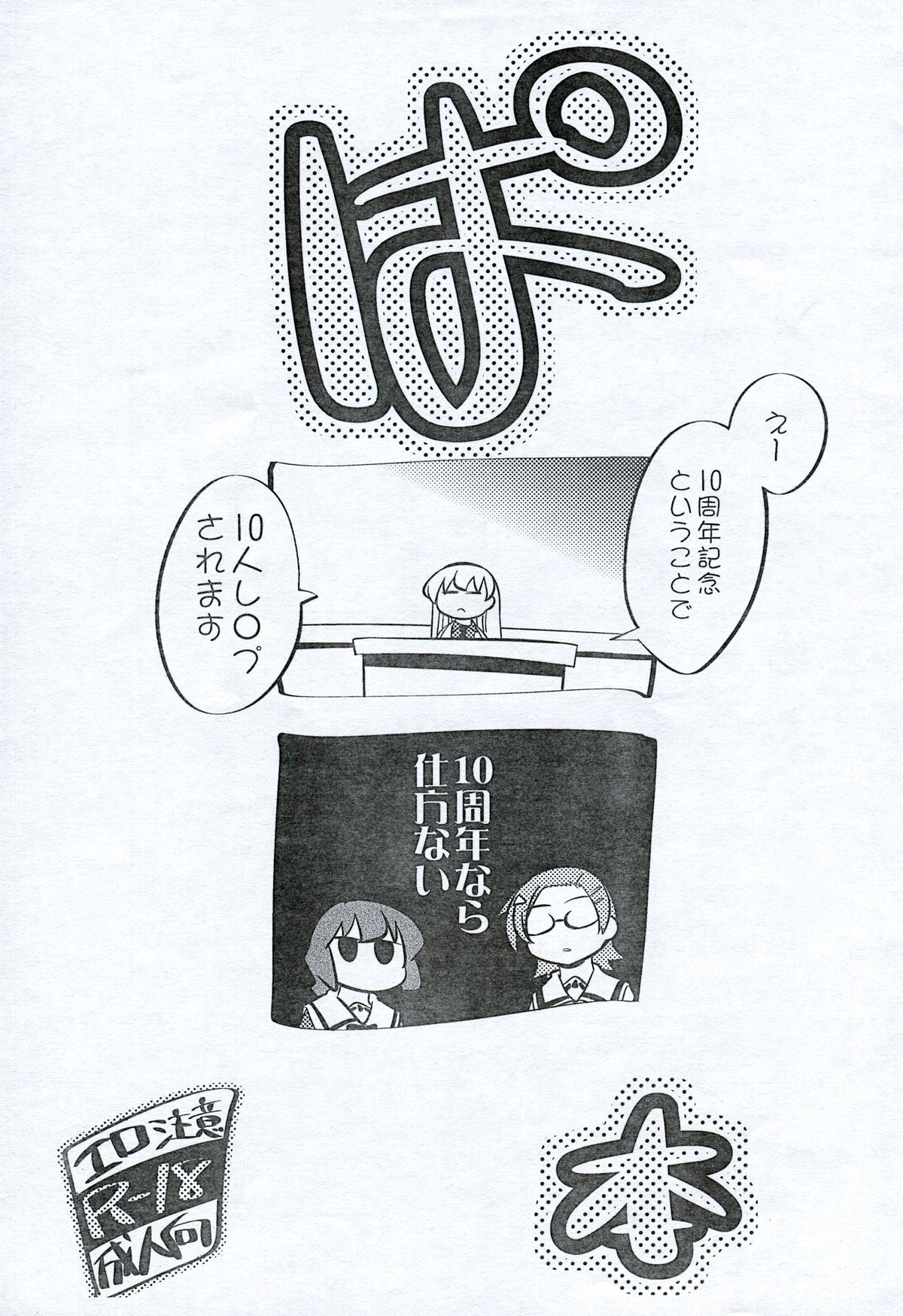 (C79) [Goromenz (Yasui Riosuke)] Pa Bon (Pani Poni Dash!) page 1 full