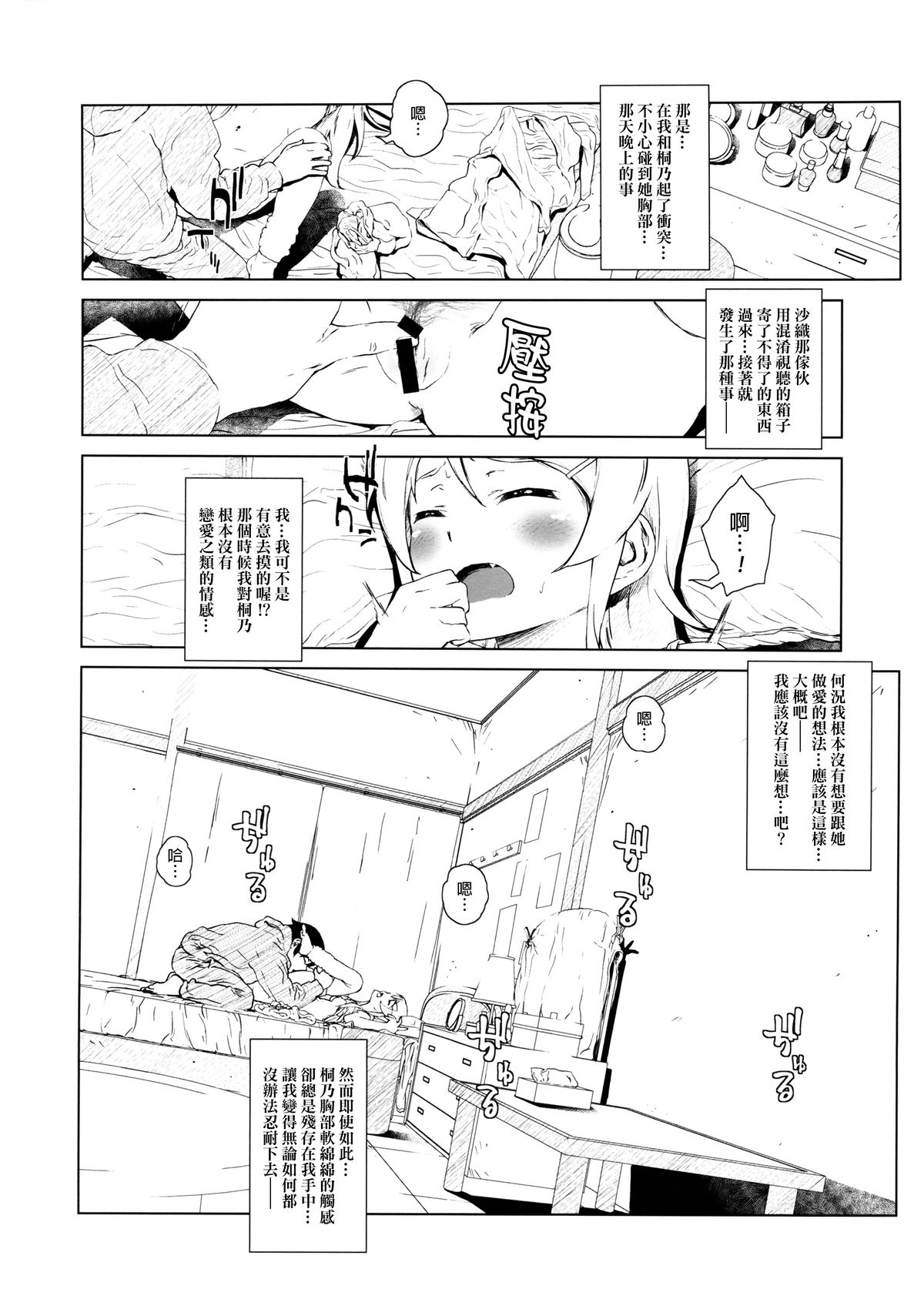 (C85) [†NIL† (Fujibayashi Haru)] Hoshikuzu Namida 2 (Ore no Imouto ga Konna ni Kawaii Wake ga Nai)[Chinese][final個人漢化] page 23 full