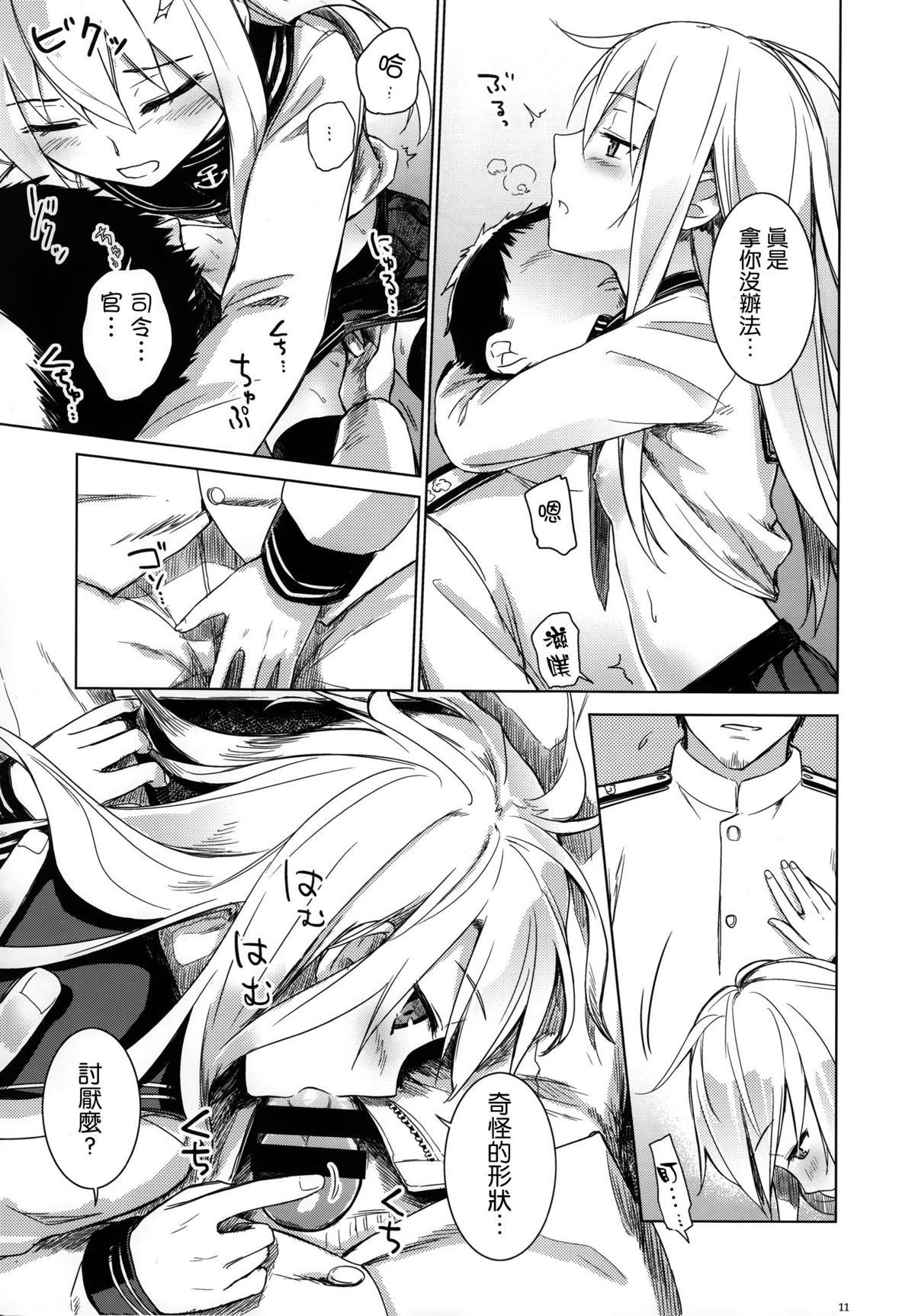 (C85) [infinity line (Misato Nana)] Shinrai Shiteru yo Shireikan (Kantai Collection -KanColle-) [Chinese] [无毒汉化组] page 13 full