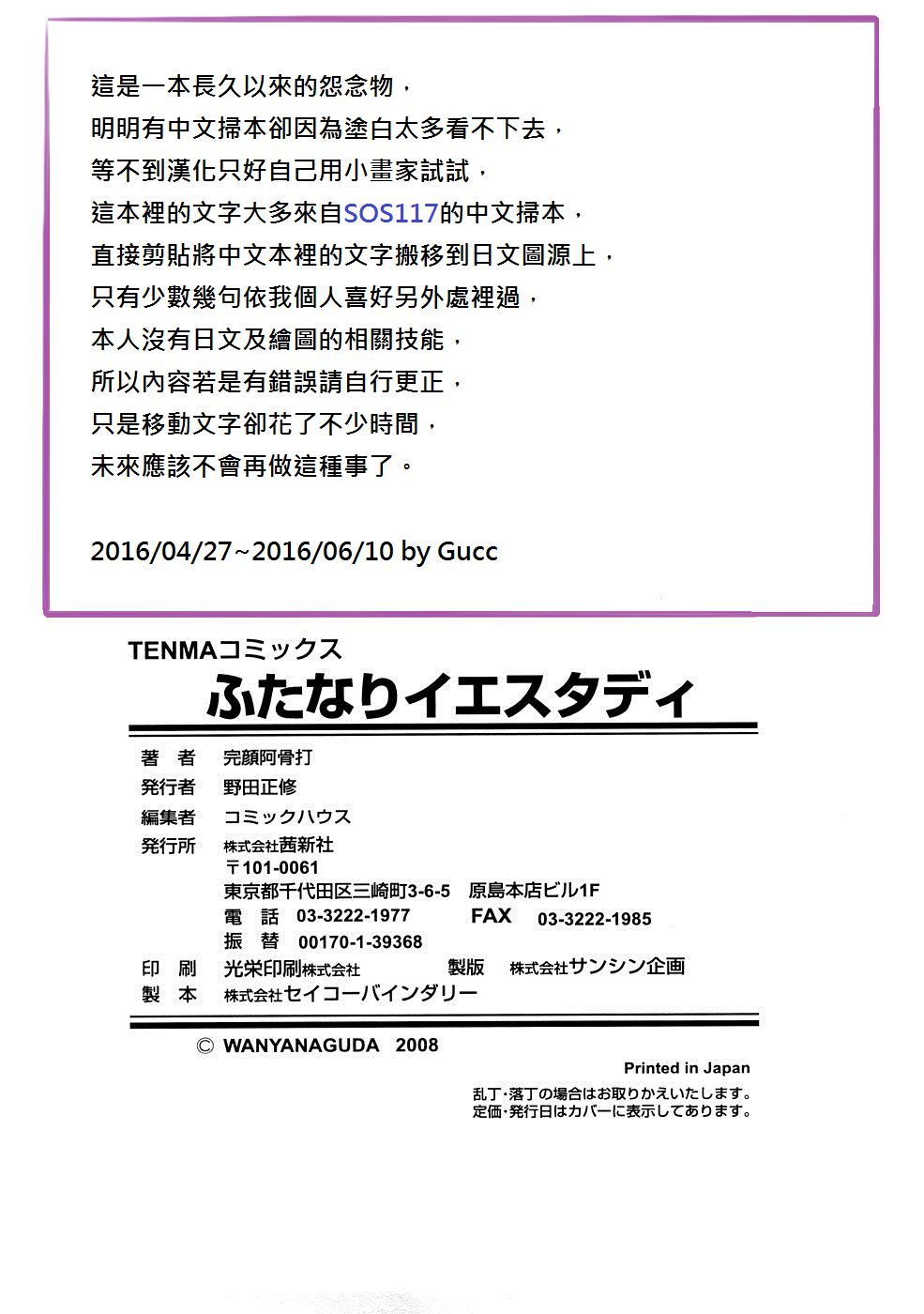 [Wanyanaguda] Futanari Yesterday [Chinese] page 197 full
