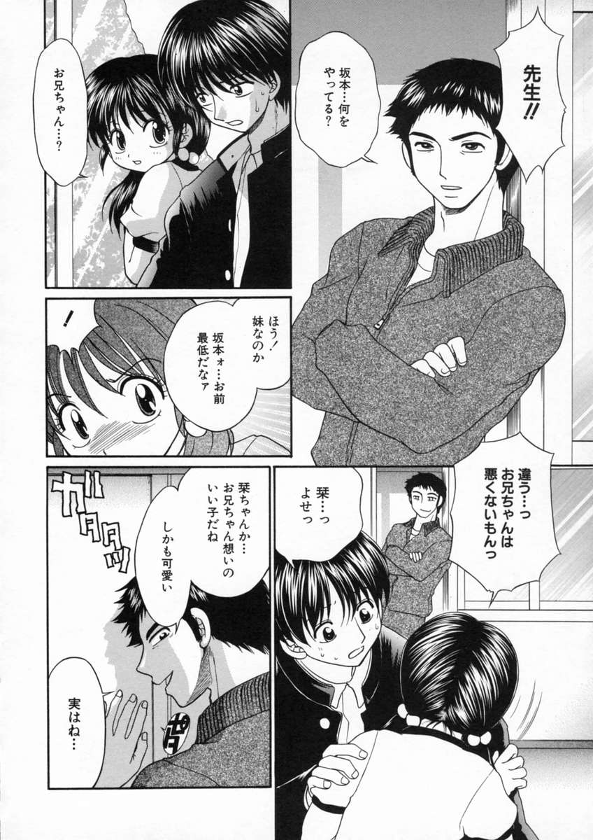 [Yamano Kitsune] Inwai Gakuen page 47 full