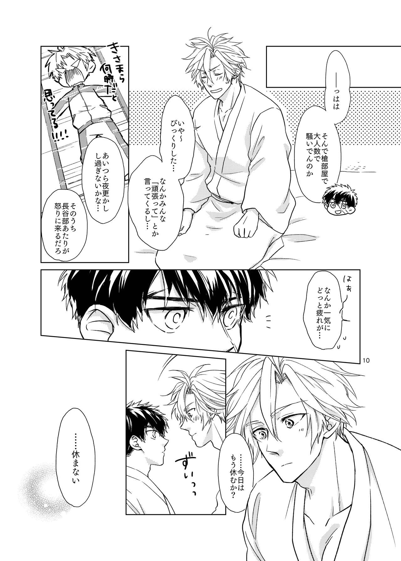 [Tekuteku. (Domii)] Otetanu to Shibatanu to! (Touken Ranbu) [Digital] page 9 full