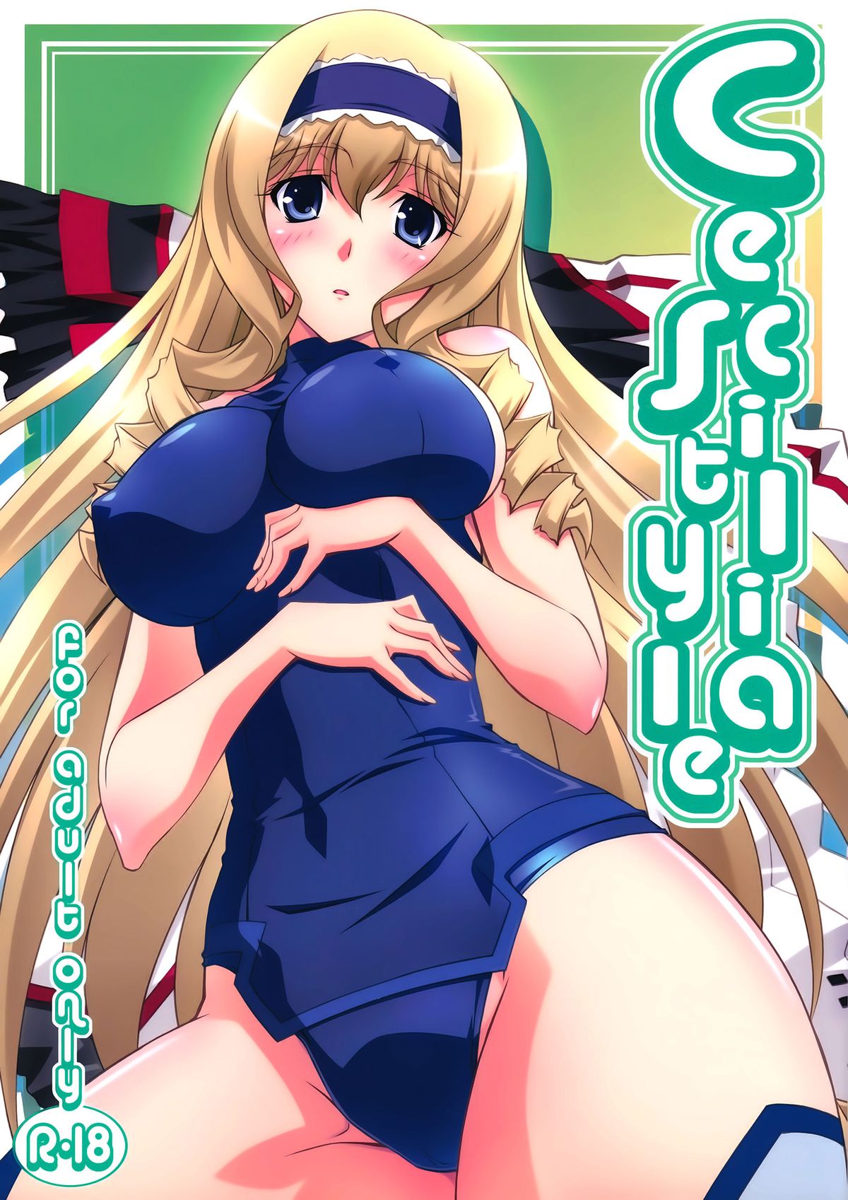 (C80) [Mahirutei (Izumi Mahiru)] Cecilia Style (IS <Infinite Stratos>) [English] [RapidSwitch] page 1 full