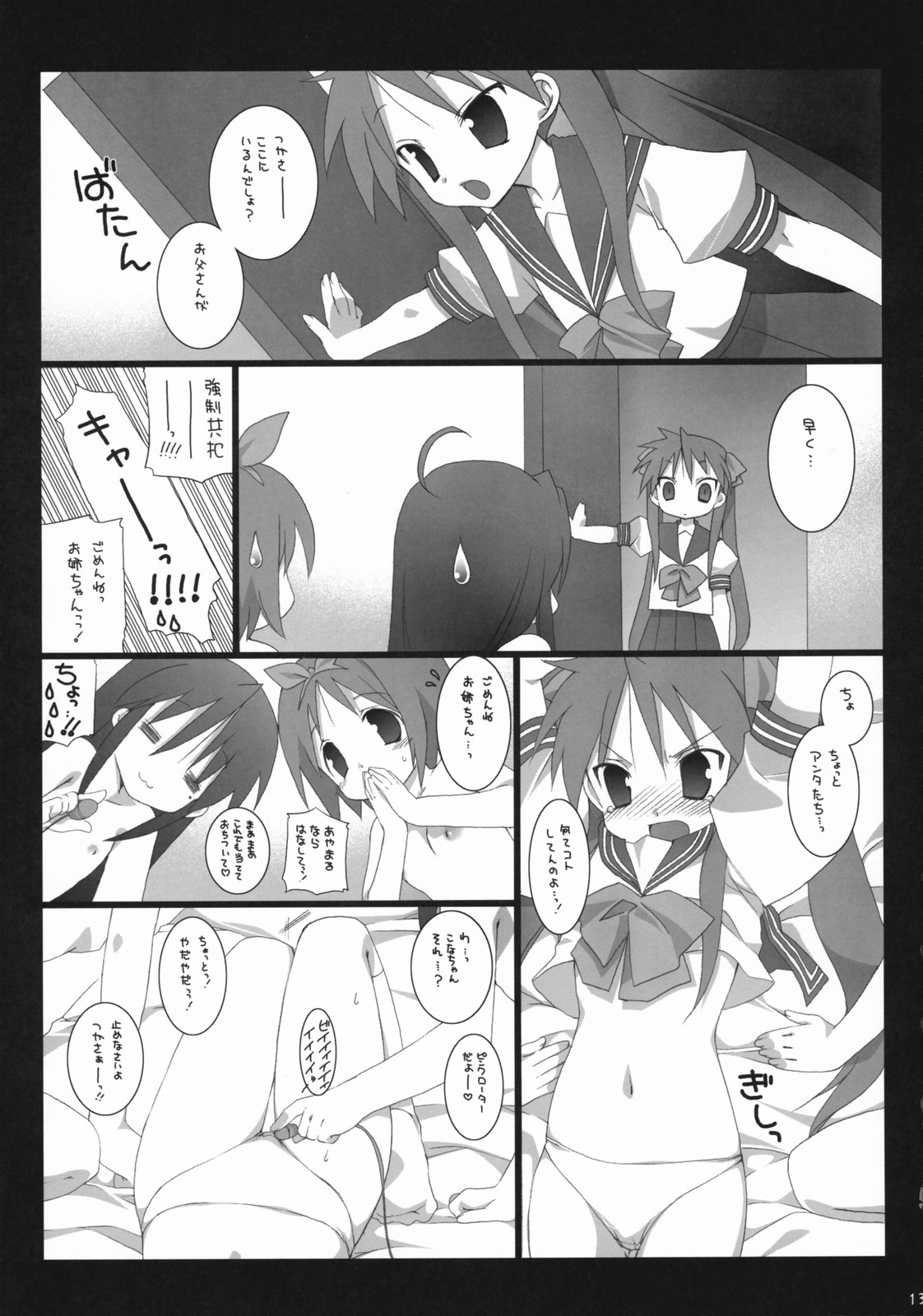 (C72) [TAKANAEDOKO (Takanae Kyourin)] Darlin's Freeze!! (Lucky Star) page 12 full