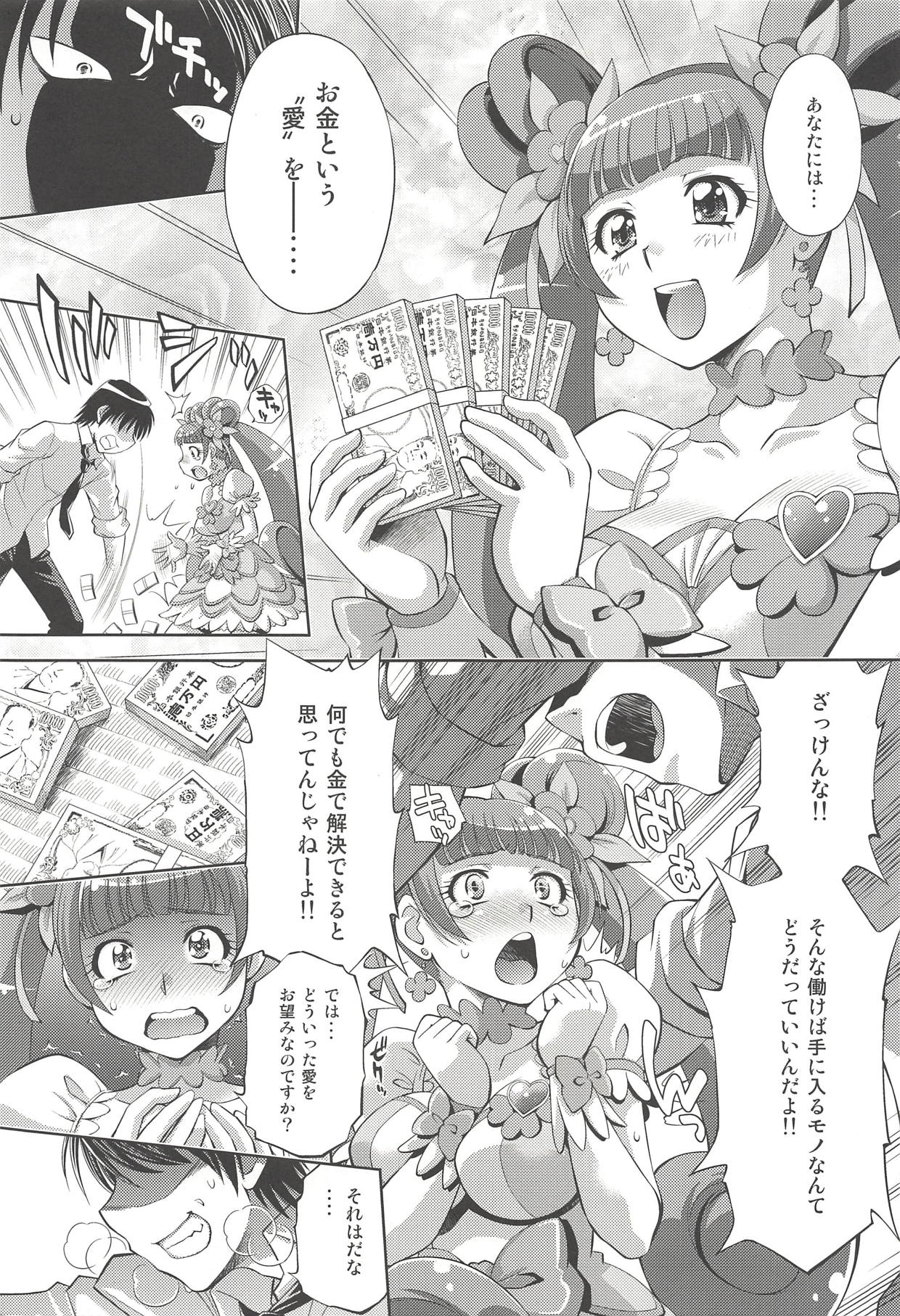 [Studio Wallaby (Yuzu Syrup)] Anata no Ai Shikyuu de Uketomemasu (Dokidoki! PreCure) page 4 full