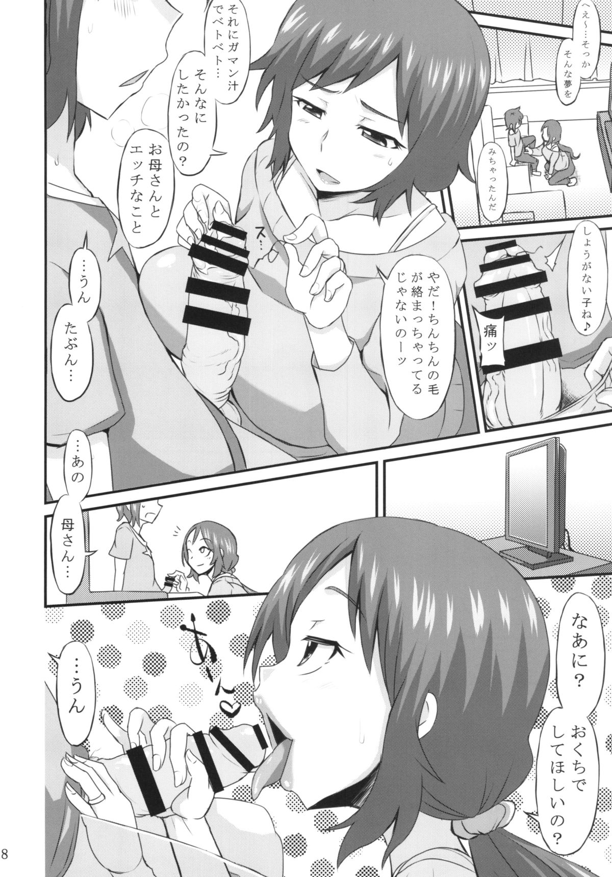 (SC63) [GOD Ryokutya (Bu-chan)] Okaa-san ni Amaenasai (Gundam Build Fighters) page 8 full
