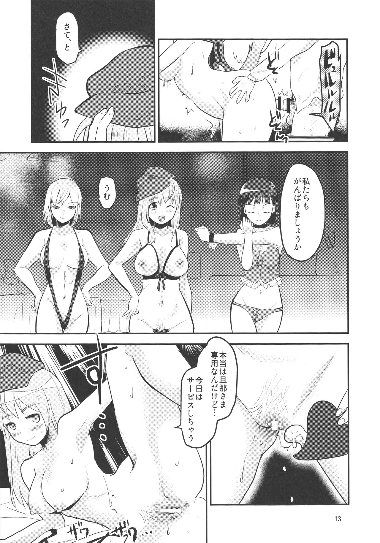 (C90) [Water Garden (Hekyu)] Yume Kissa ETO (Strike Witches) page 13 full