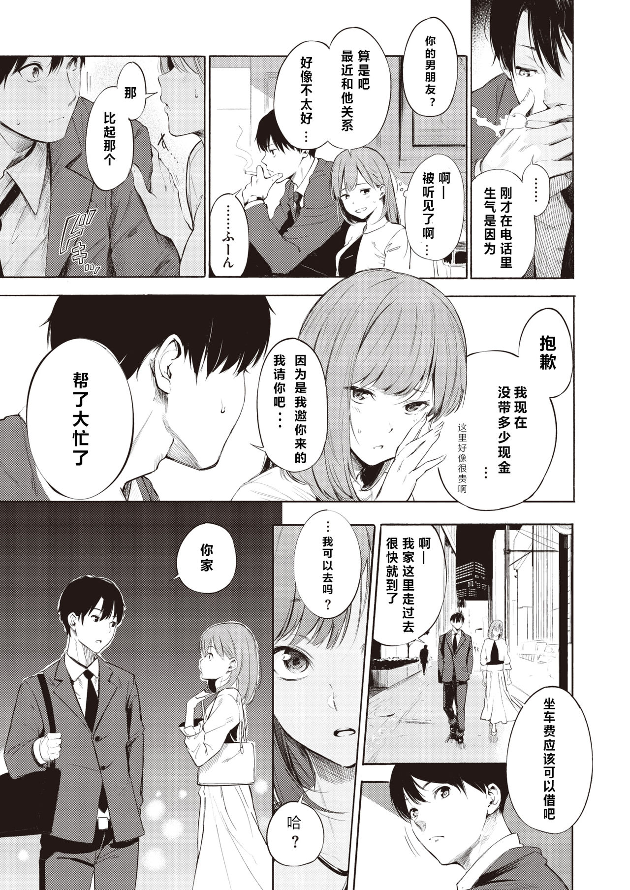 [Sanjuurou] Remind (COMIC X-EROS #81) [Chinese] [a840008439 个人汉化] [Digital] page 3 full