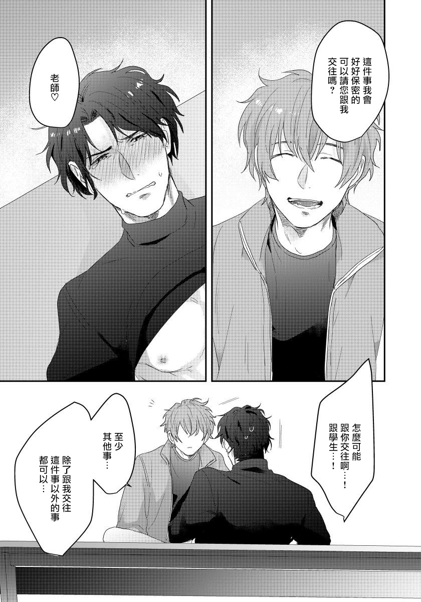 [Nii Chiku] Sensei, Kimochiiikoto Shiteagemasu | 老师，我来做些让你舒服的事情 Ch. 1-2 [Chinese] [拾荒者汉化组] [Digital] page 33 full