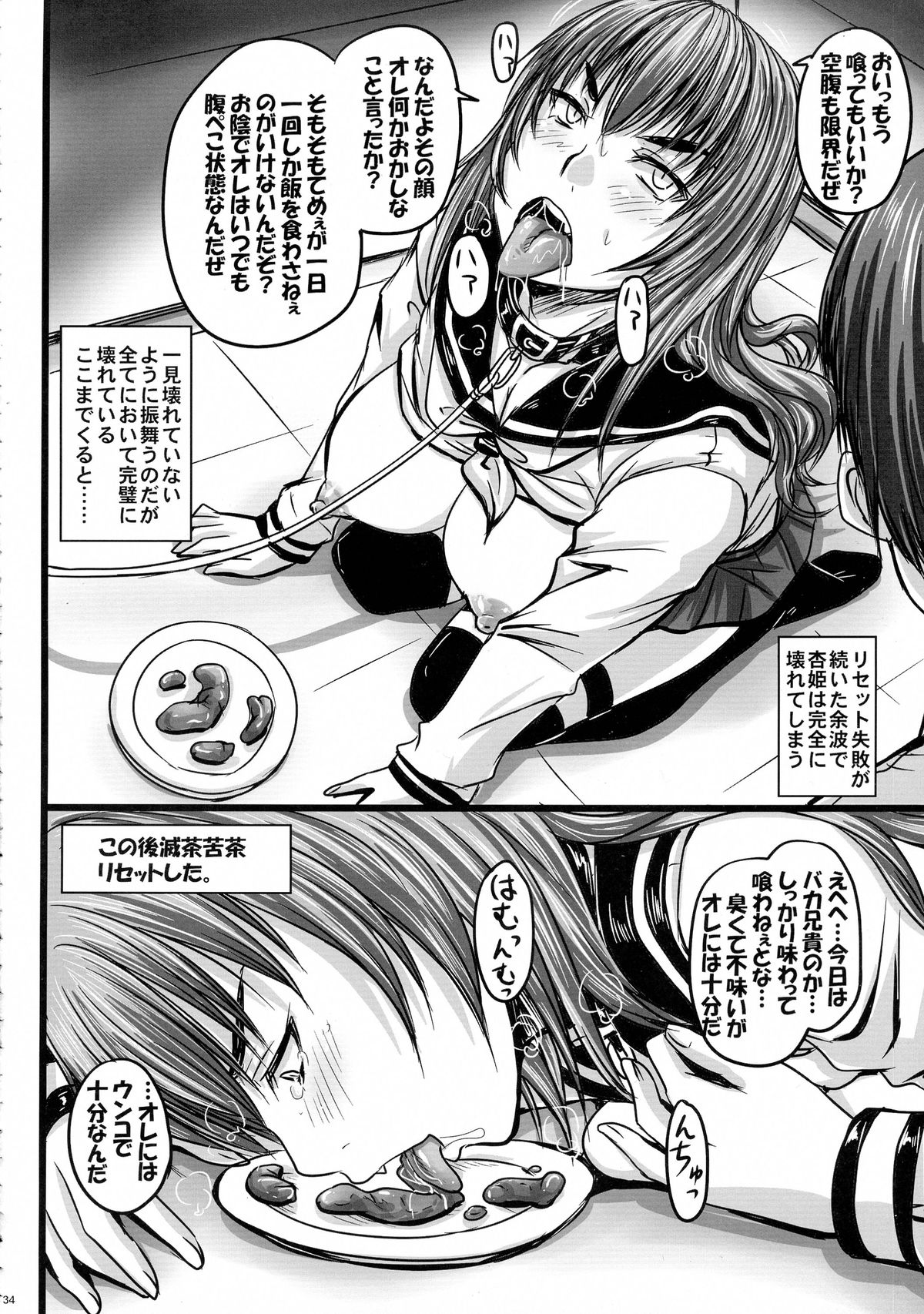 (CSP6) [Nozarashi (Nozarashi Satoru)] Hime Rekishi page 34 full