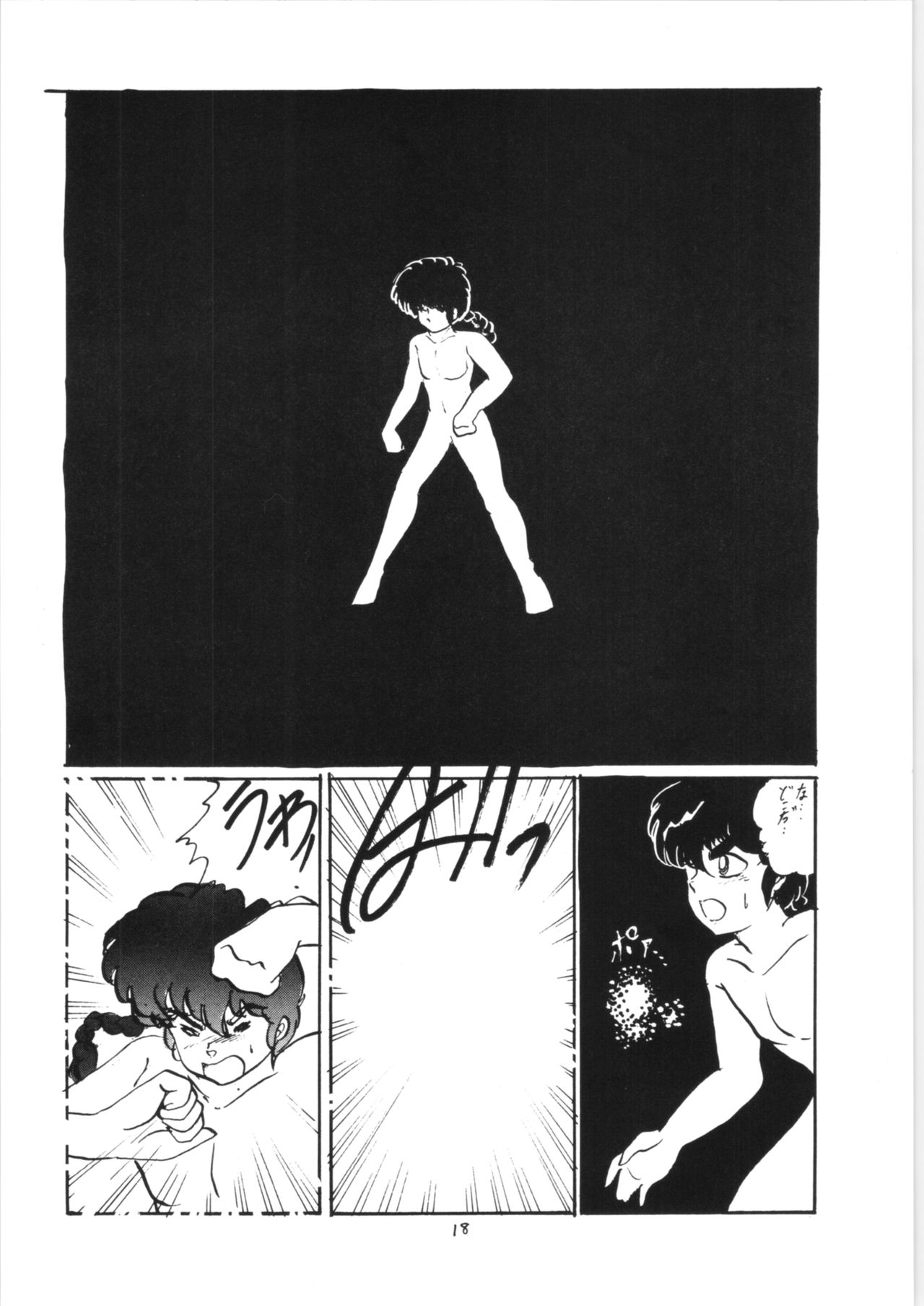 [Ashanti (Kisaragi Sara)] Ranma no Manma 3 (Ranma 1/2) page 17 full
