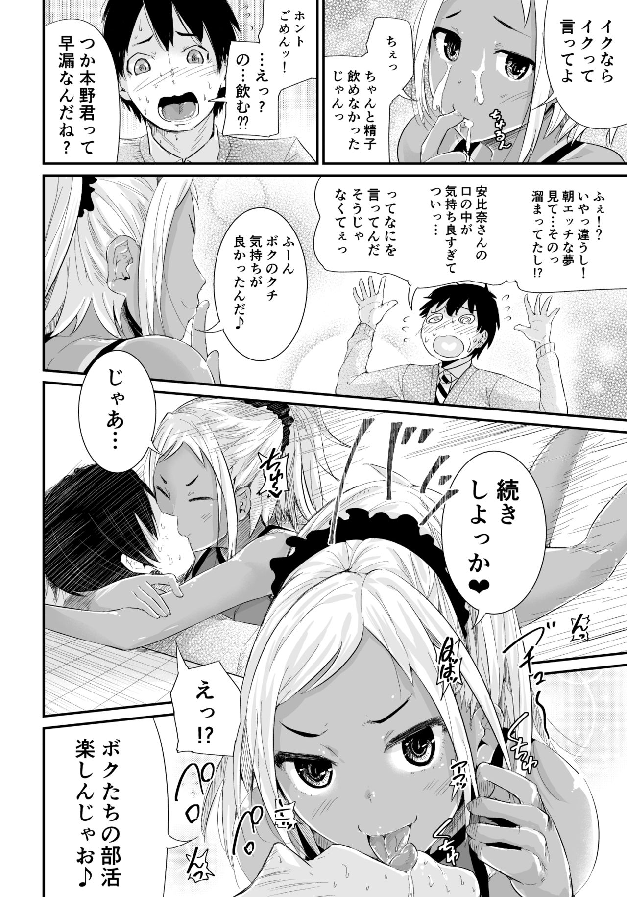 [Tomihero,] Doutei no Ore o Yuuwaku suru Ecchi na Joshi-tachi!? 2 [Digital] page 11 full