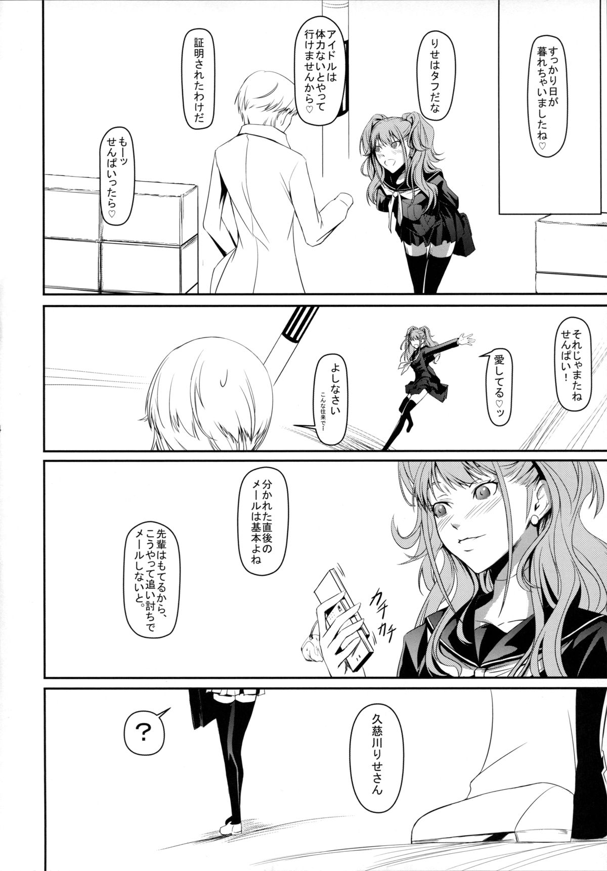 (C86) [DEX+ (Nakadera Akira)] i-Doll (Persona 4) page 6 full