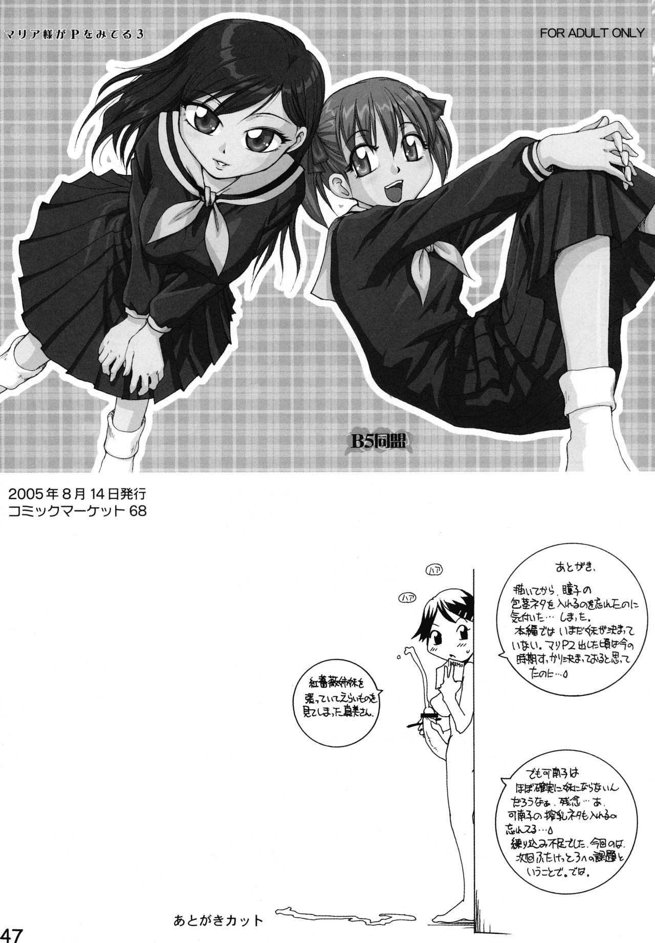 (C74) [B5 Doumei (RaTe)] Maria-sama ga P o Miteru Soushuuhen (Maria-sama ga Miteru) page 47 full