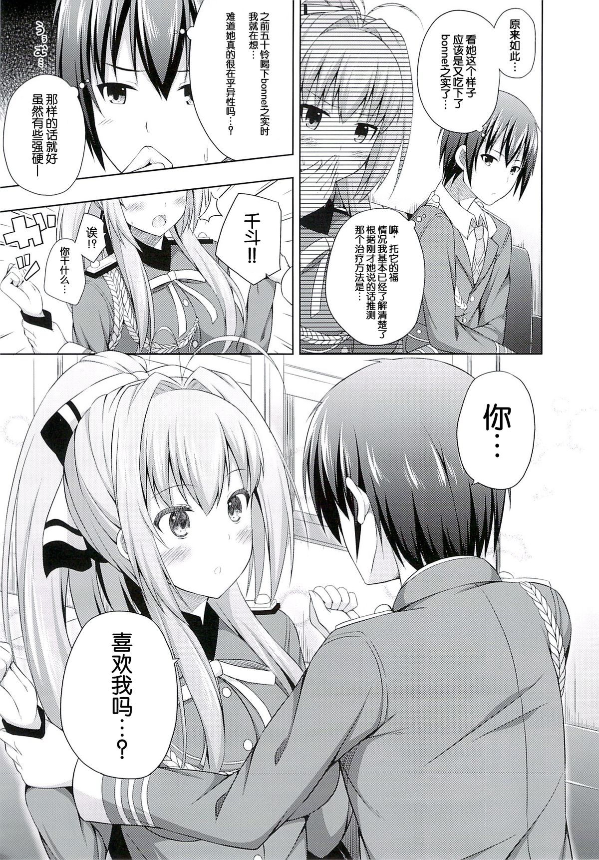 (C86) [Fujiya (Nectar)] Brilliant Days (Amagi Brilliant Park) [Chinese] [脸肿汉化组] page 11 full